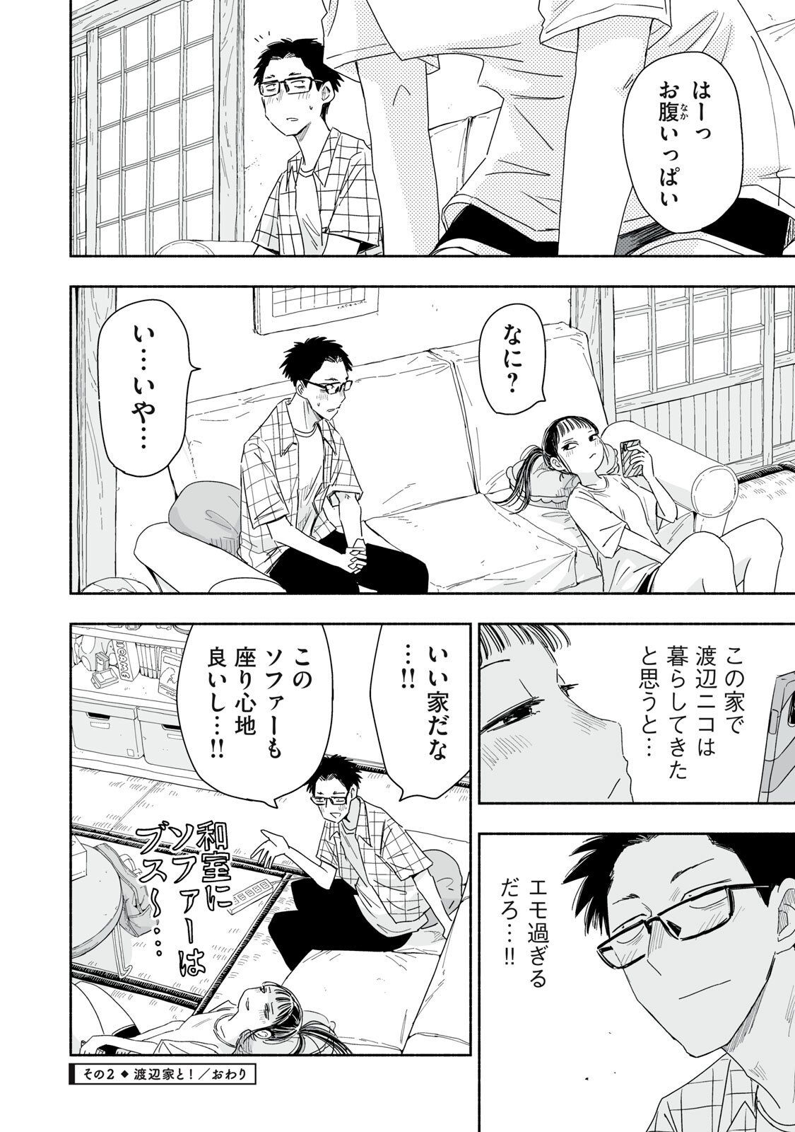 Zutto Seishun Poi desu yo Chapter 51 8ページ