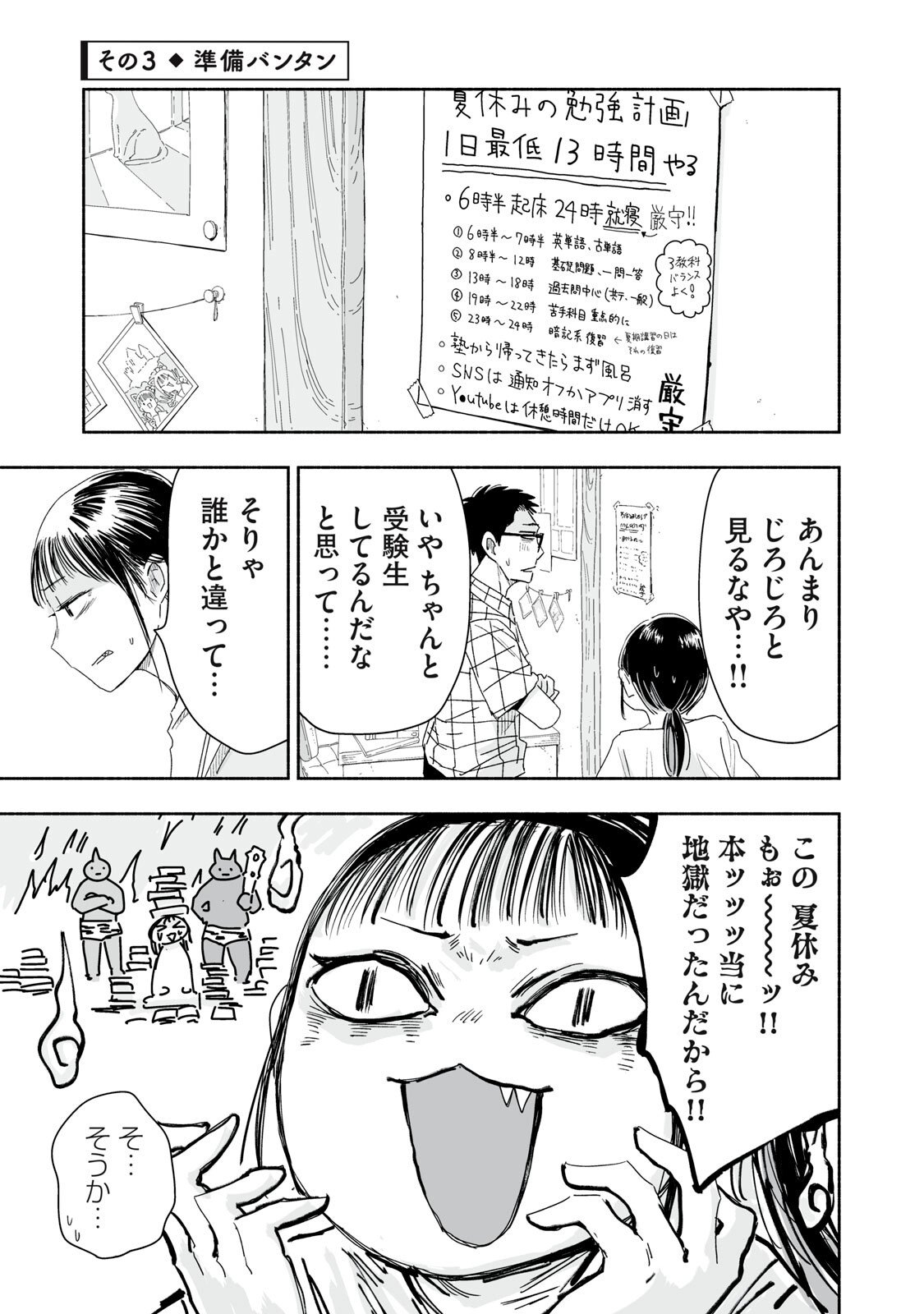 Zutto Seishun Poi desu yo Chapter 51 9ページ