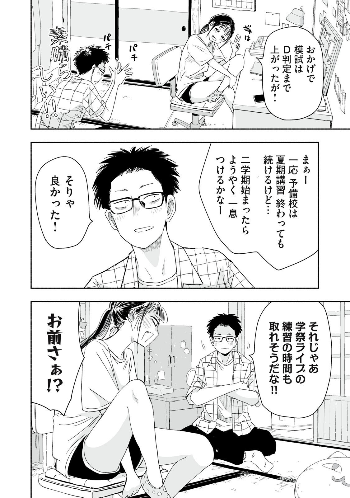 Zutto Seishun Poi desu yo Chapter 51 10ページ