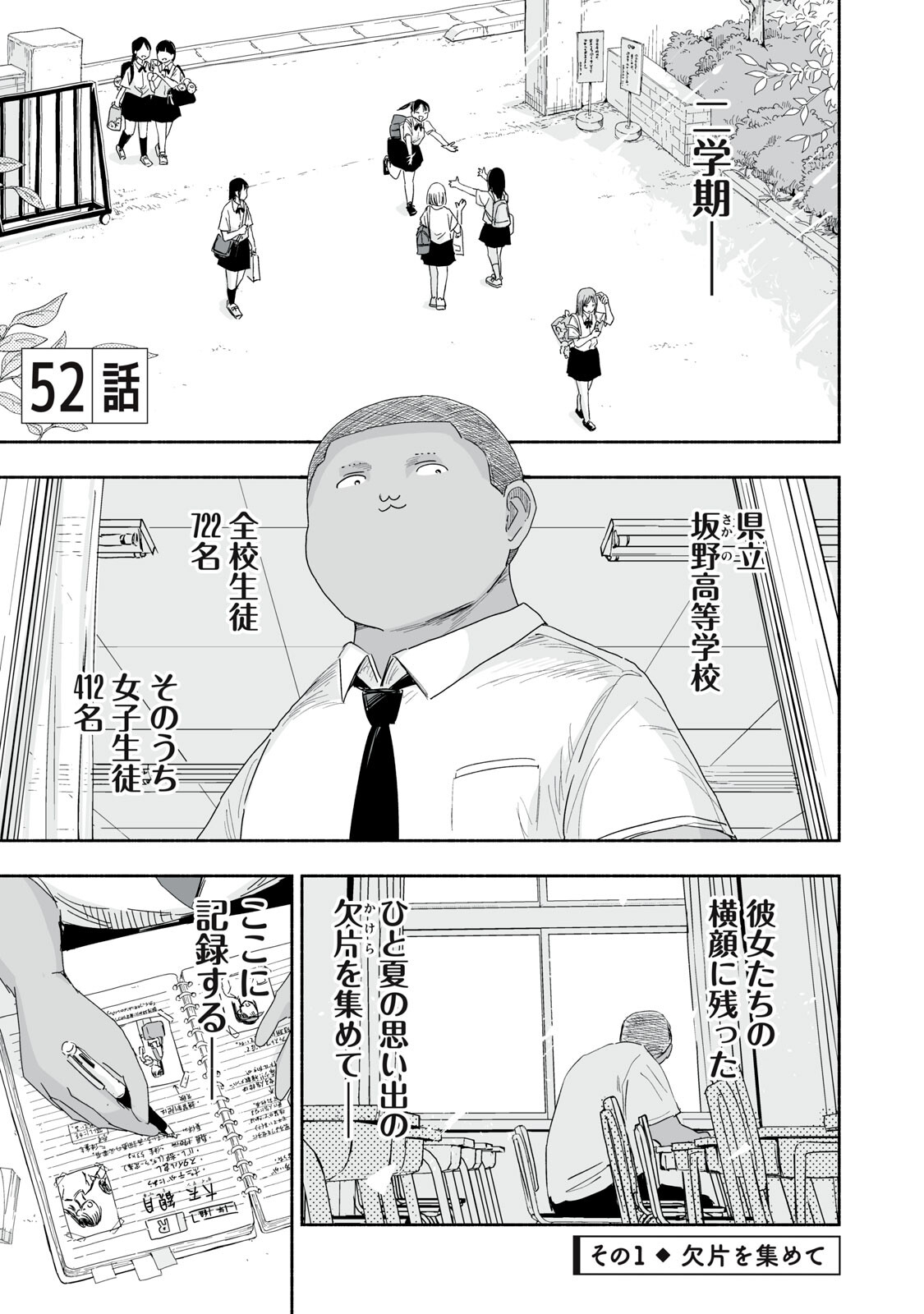 Zutto Seishun Poi desu yo Chapter 52 1ページ