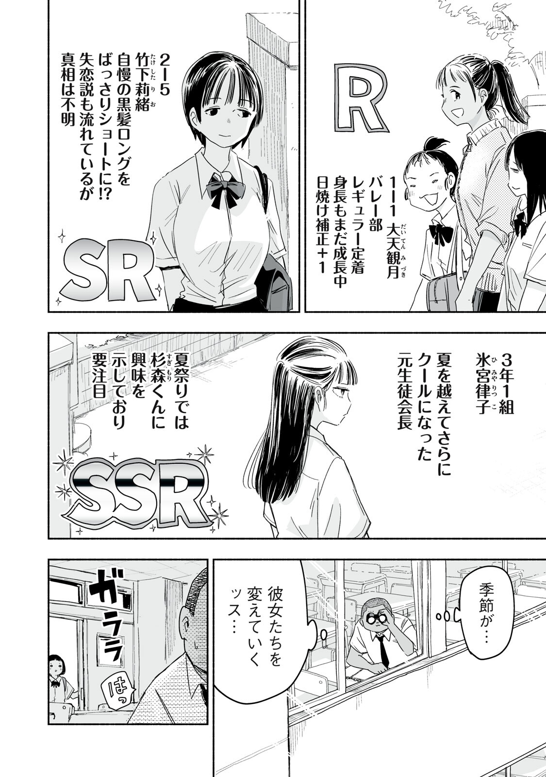 Zutto Seishun Poi desu yo Chapter 52 2ページ