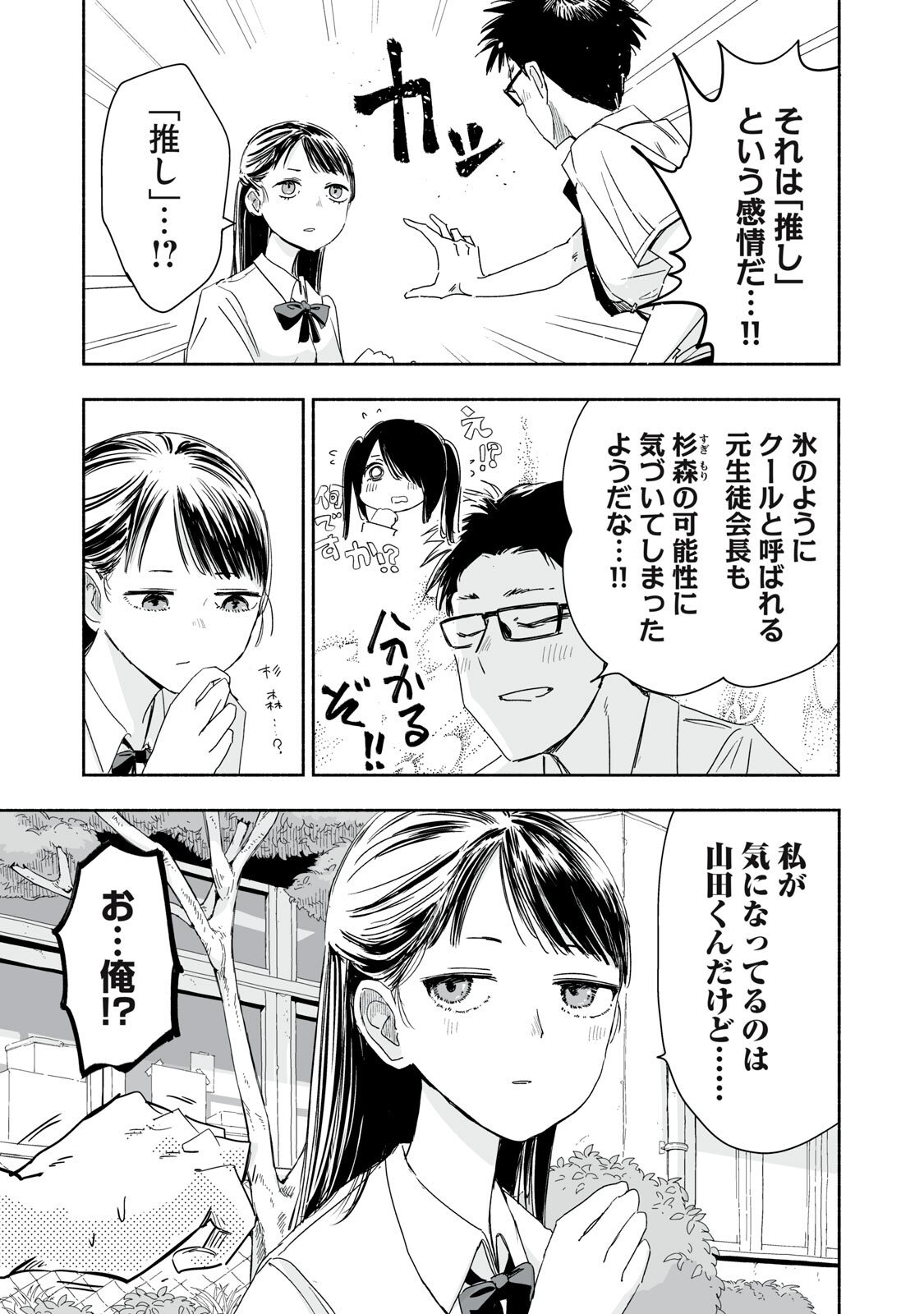 Zutto Seishun Poi desu yo Chapter 52 11ページ