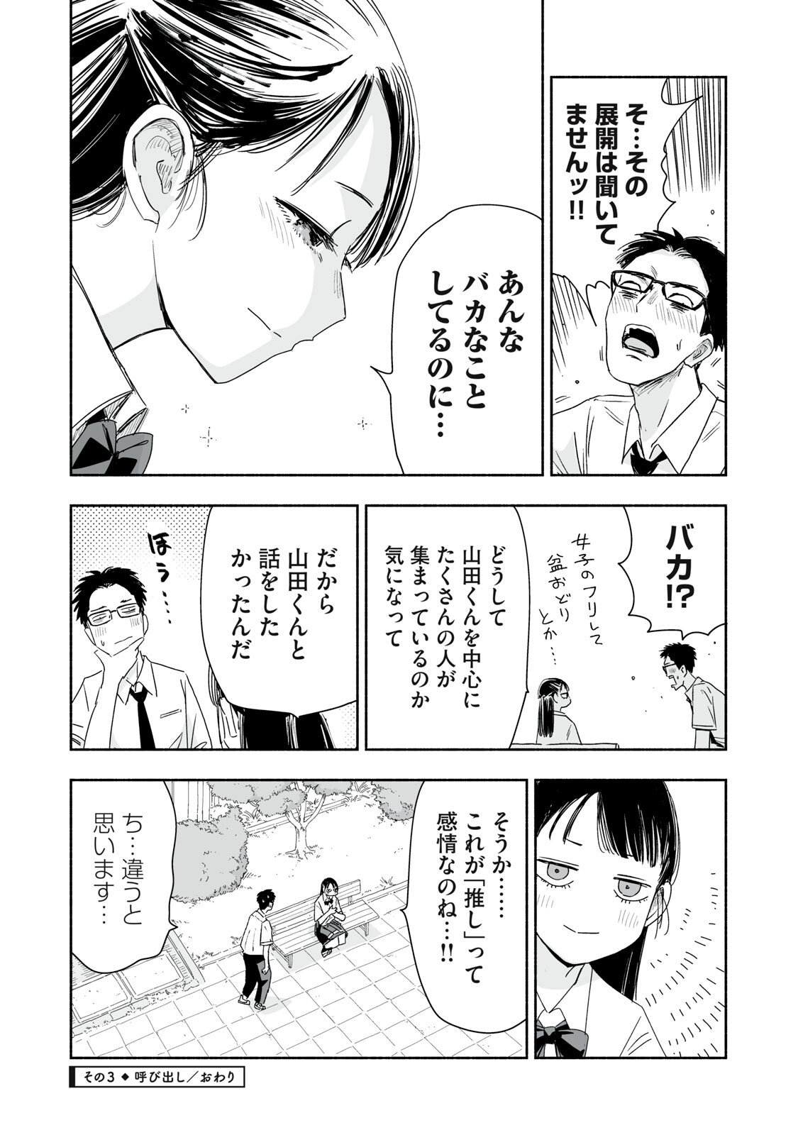 Zutto Seishun Poi desu yo Chapter 52 12ページ