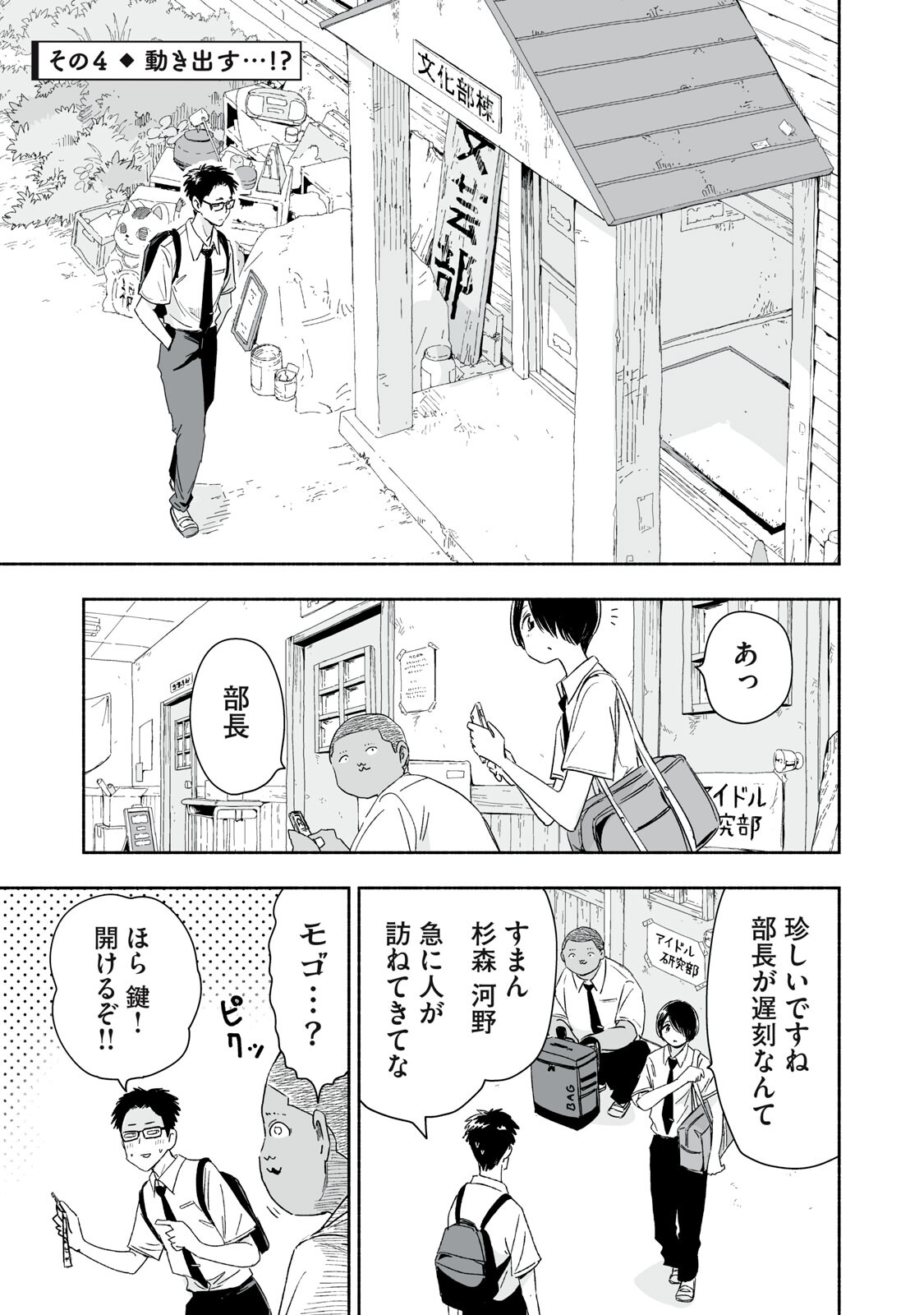 Zutto Seishun Poi desu yo Chapter 52 13ページ