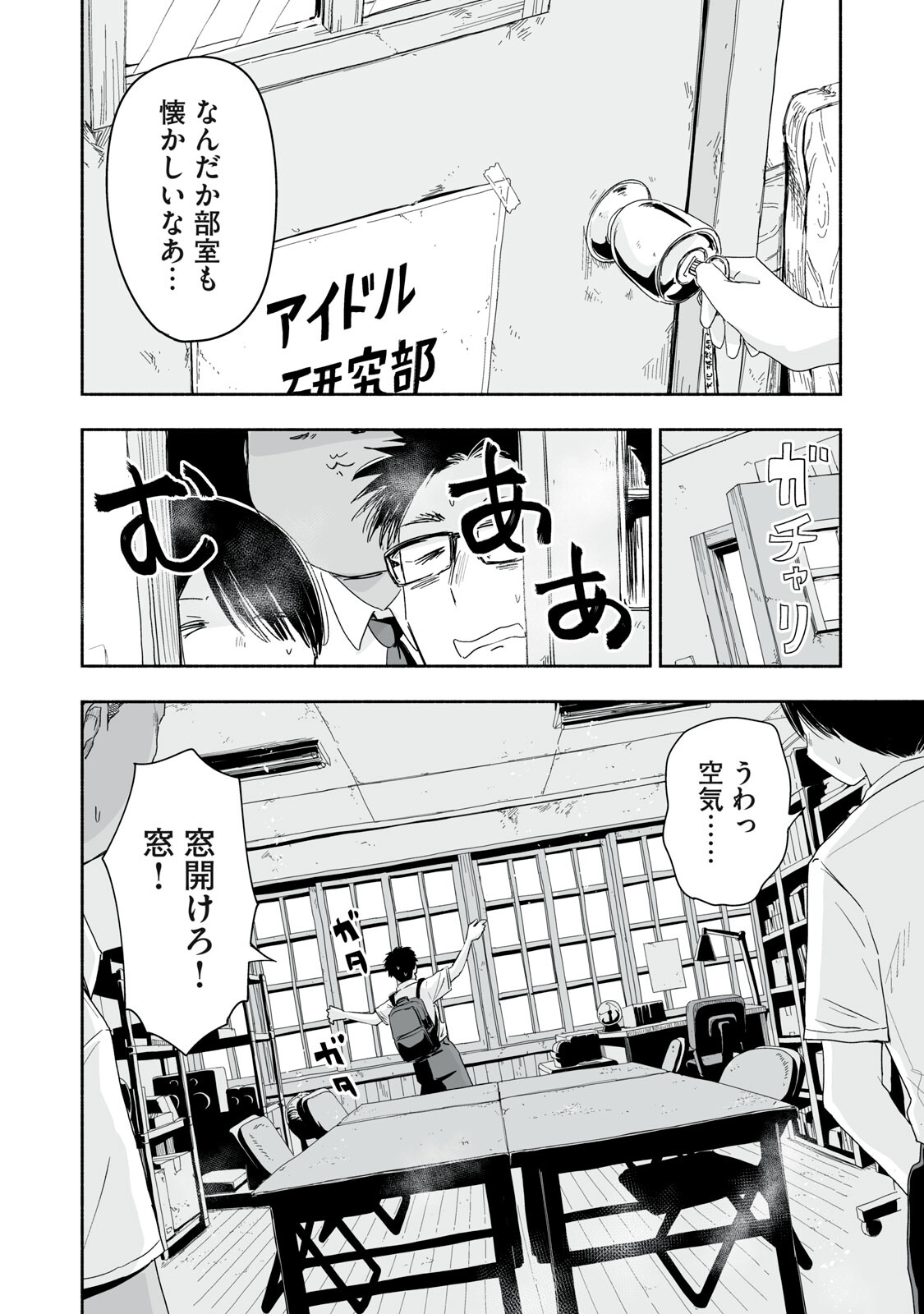 Zutto Seishun Poi desu yo Chapter 52 14ページ