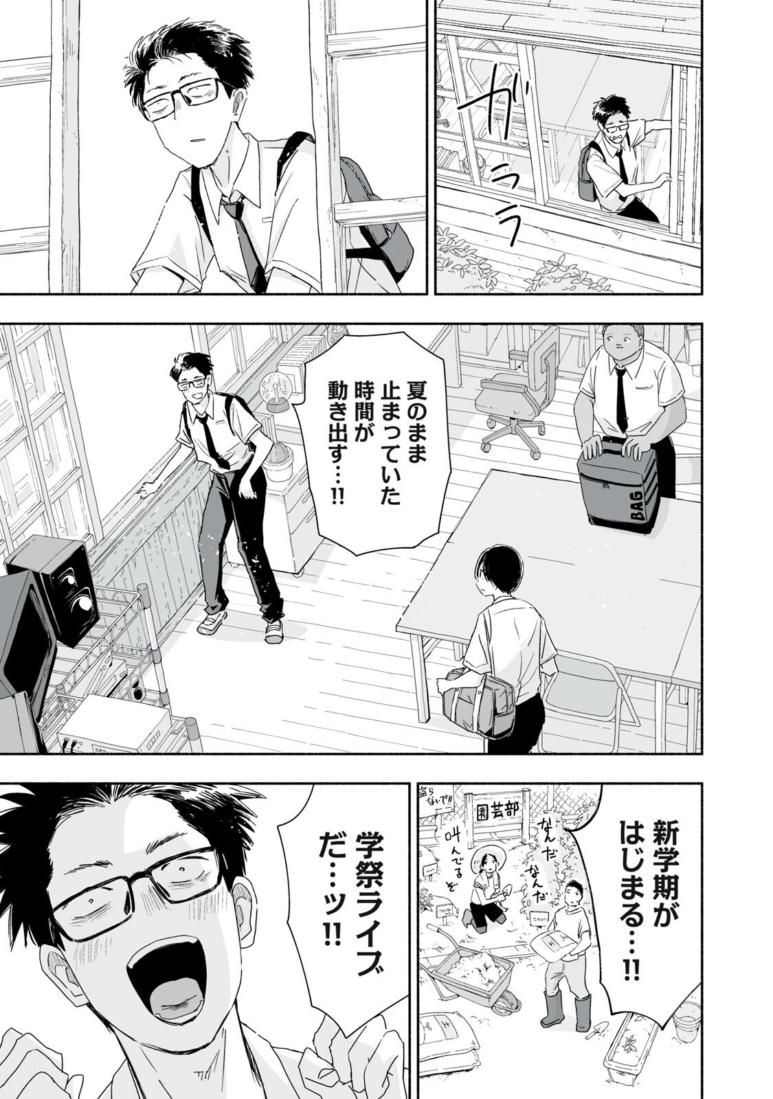 Zutto Seishun Poi desu yo Chapter 52 15ページ
