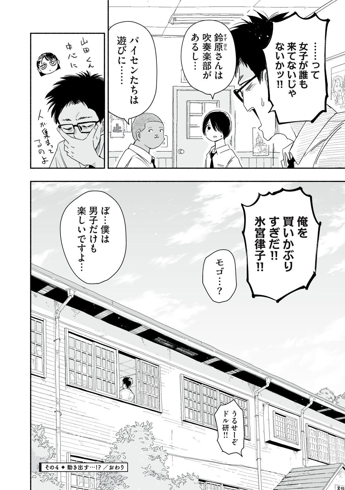 Zutto Seishun Poi desu yo Chapter 52 16ページ