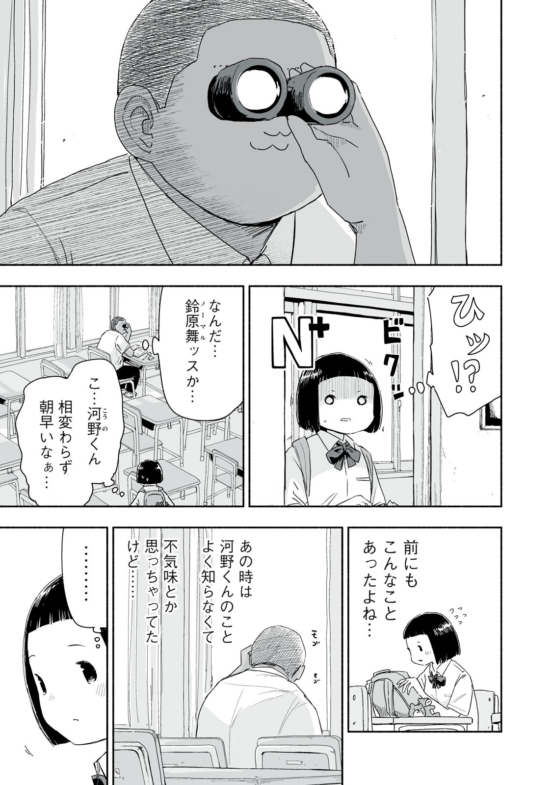 Zutto Seishun Poi desu yo Chapter 52 3ページ