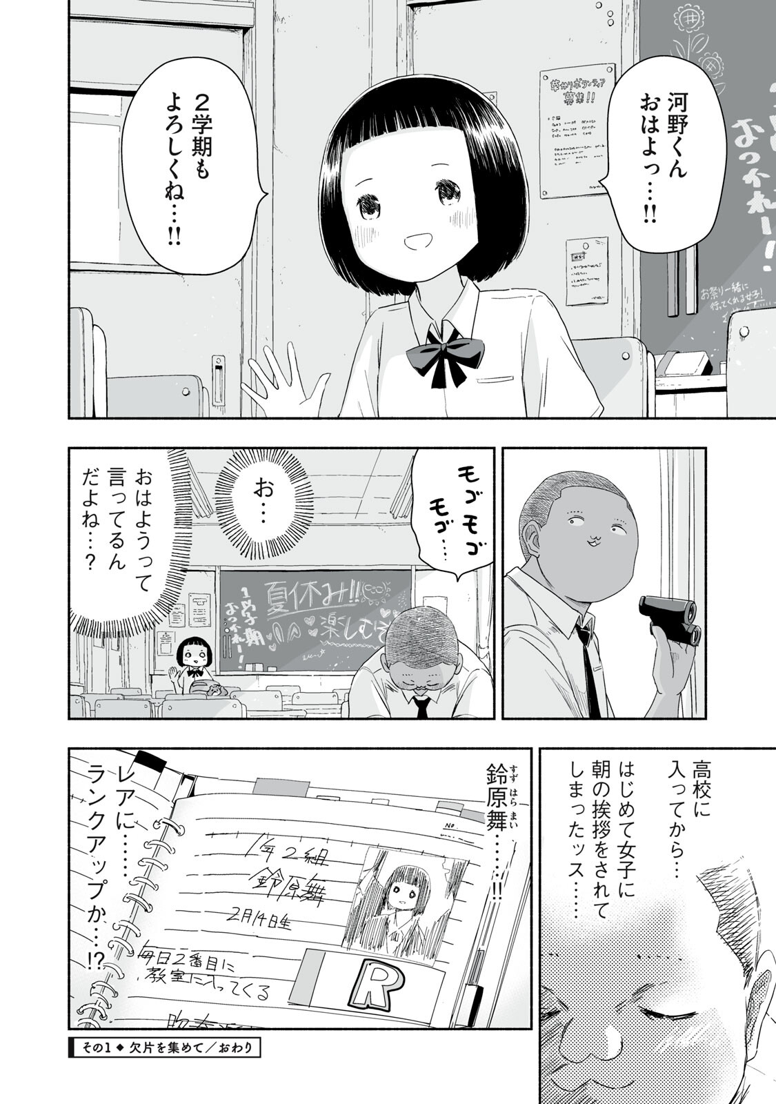 Zutto Seishun Poi desu yo Chapter 52 4ページ