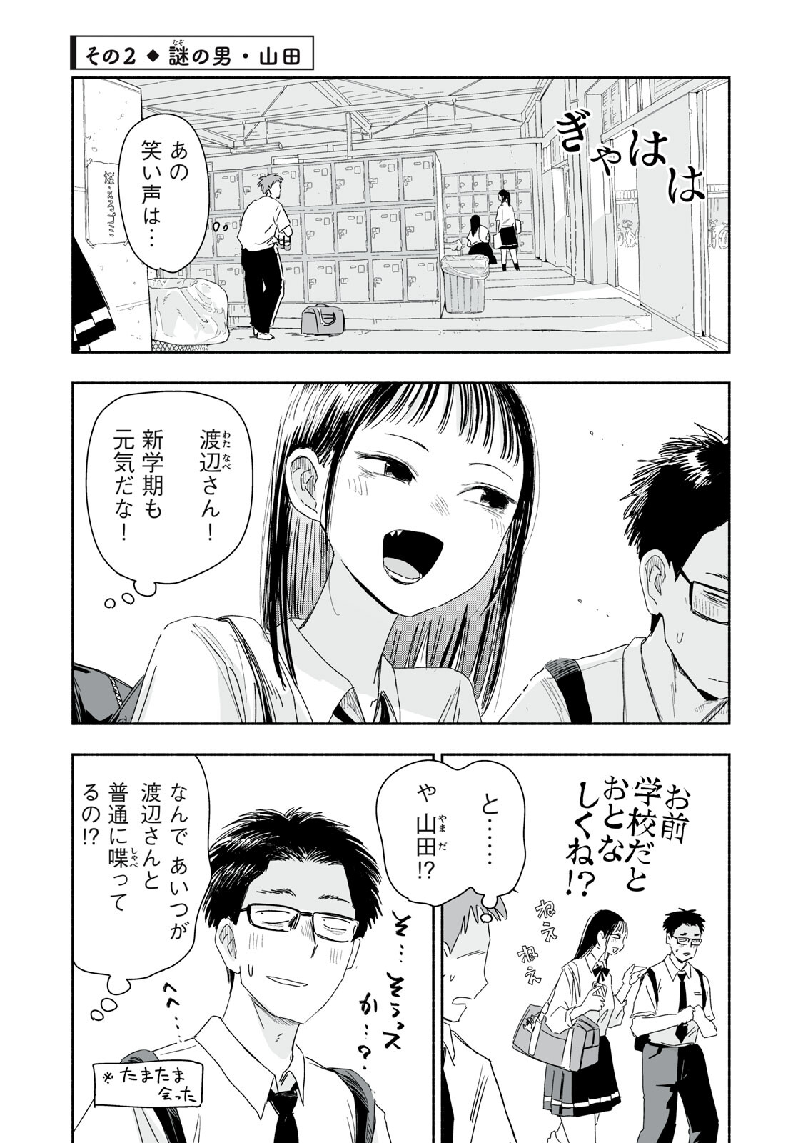 Zutto Seishun Poi desu yo Chapter 52 5ページ