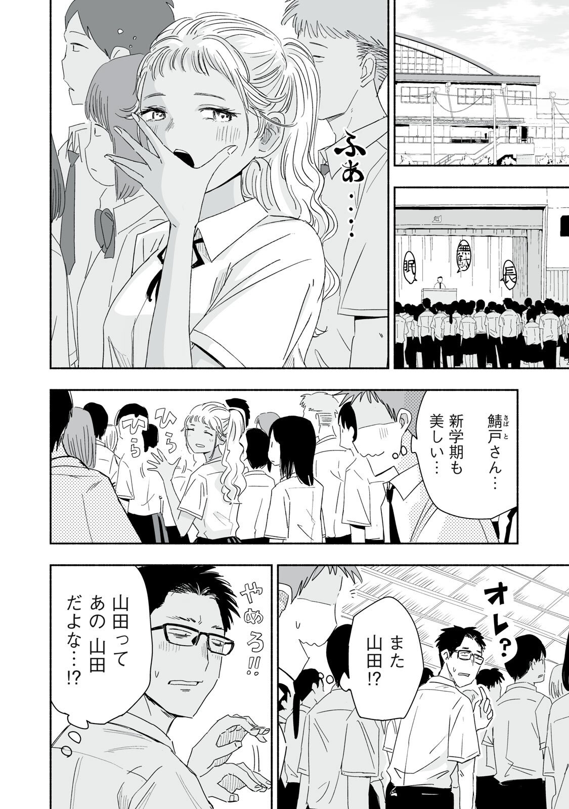 Zutto Seishun Poi desu yo Chapter 52 6ページ