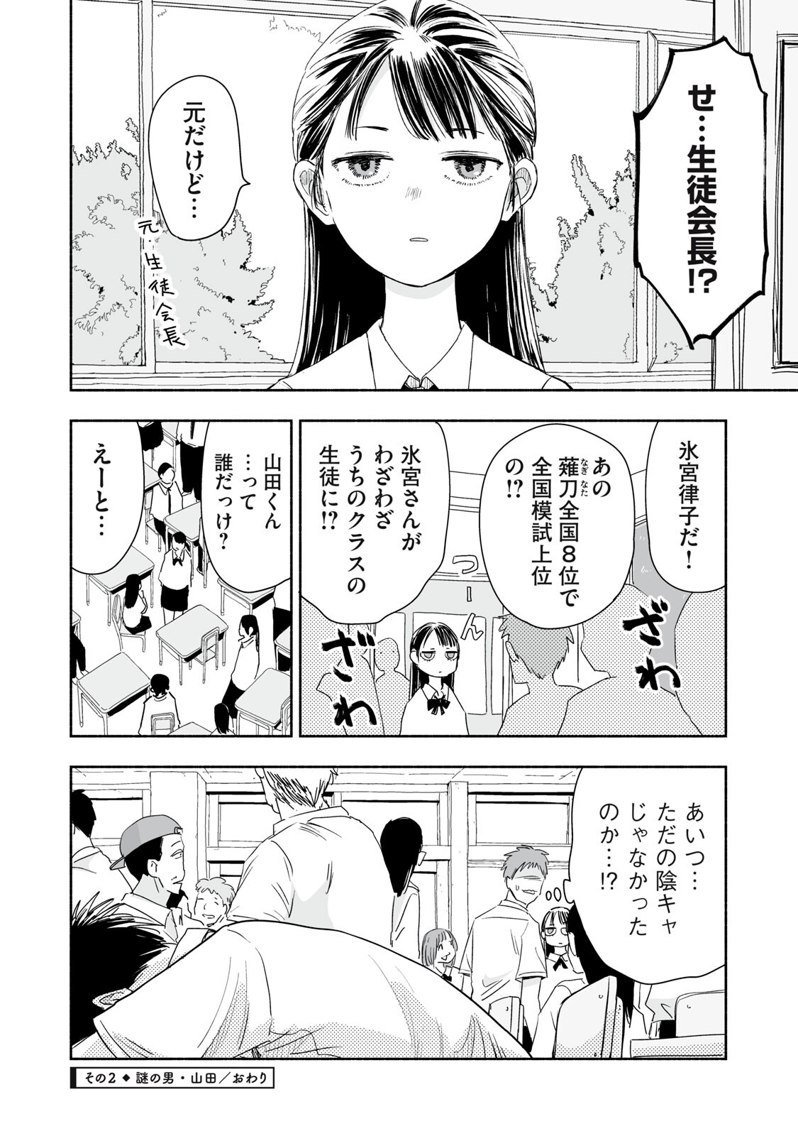 Zutto Seishun Poi desu yo Chapter 52 8ページ