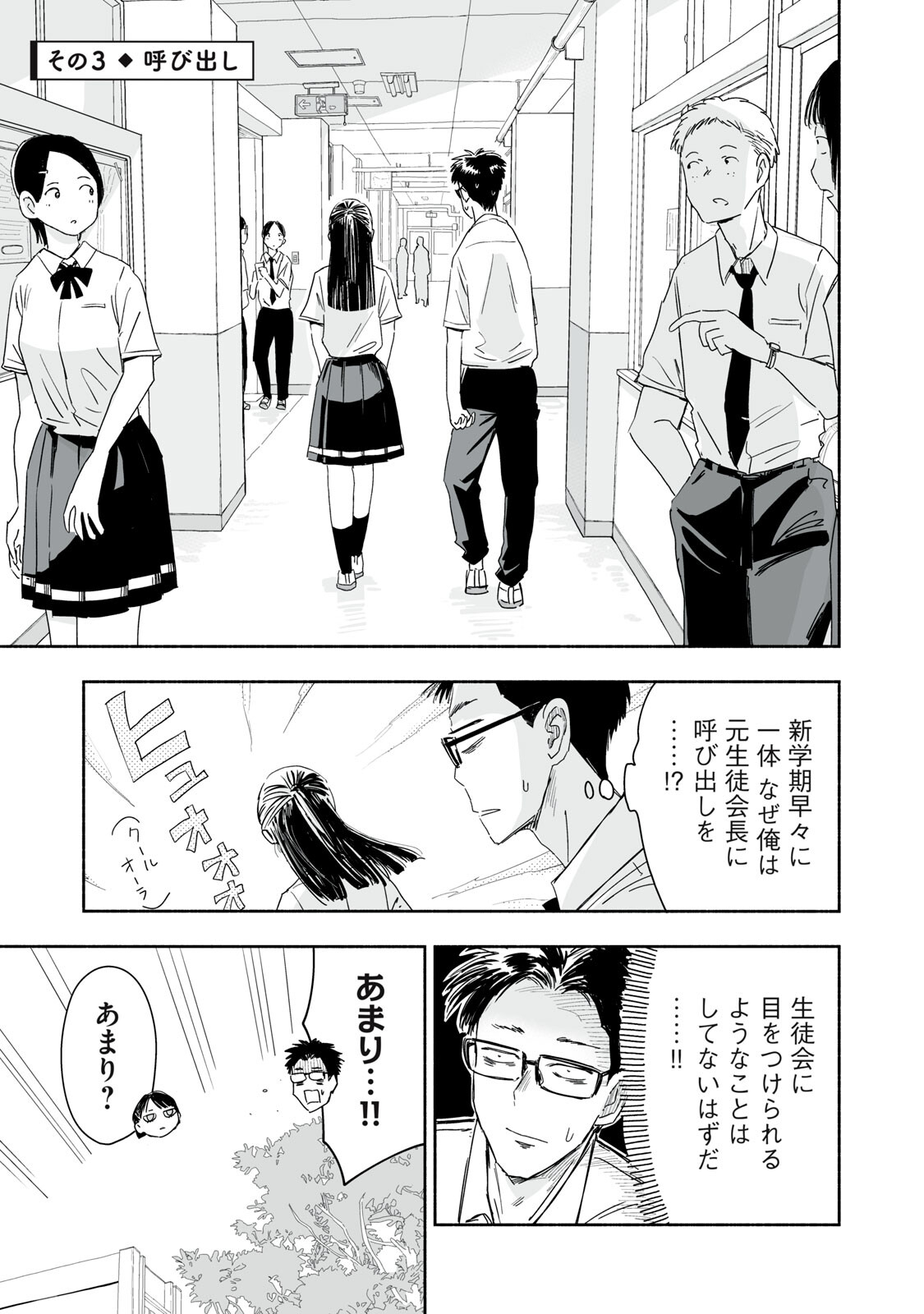 Zutto Seishun Poi desu yo Chapter 52 9ページ