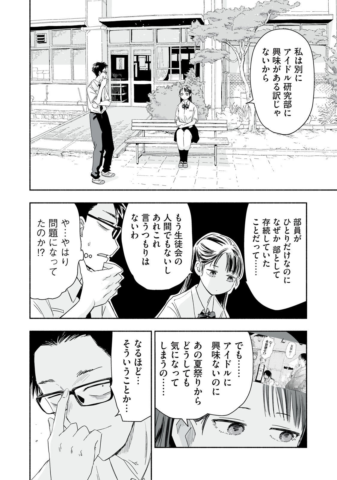 Zutto Seishun Poi desu yo Chapter 52 10ページ