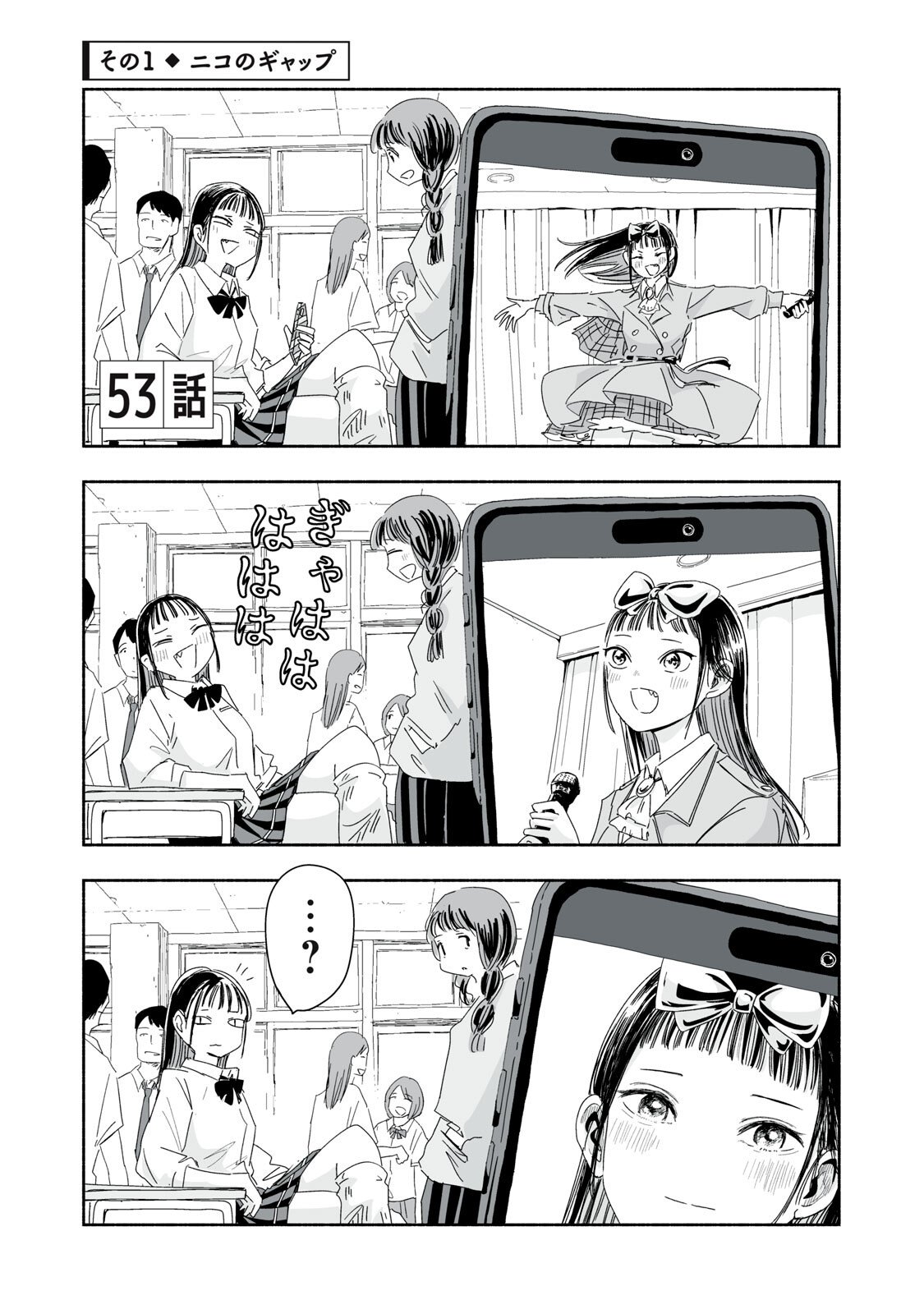 Zutto Seishun Poi desu yo Chapter 53 1ページ