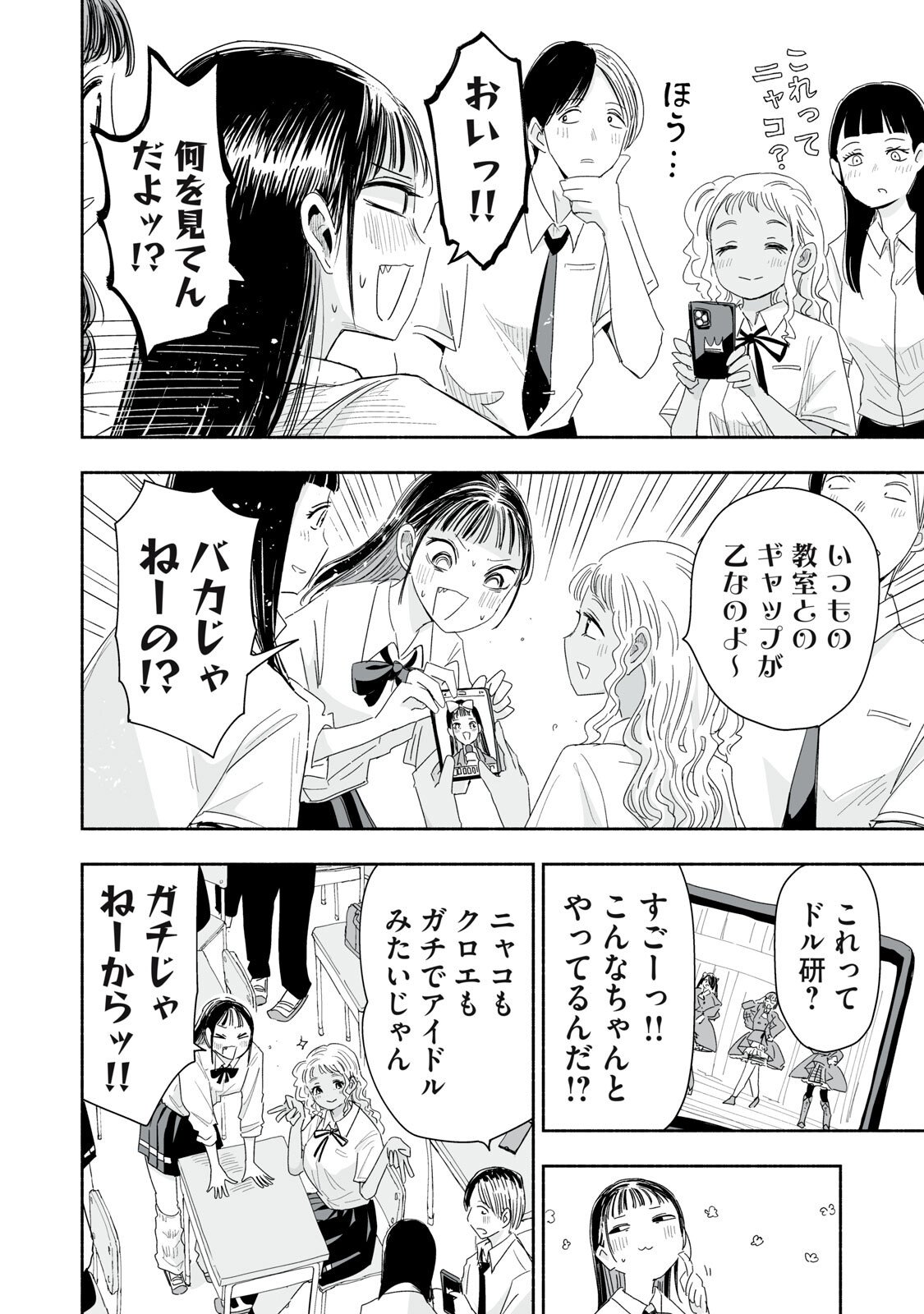 Zutto Seishun Poi desu yo Chapter 53 2ページ