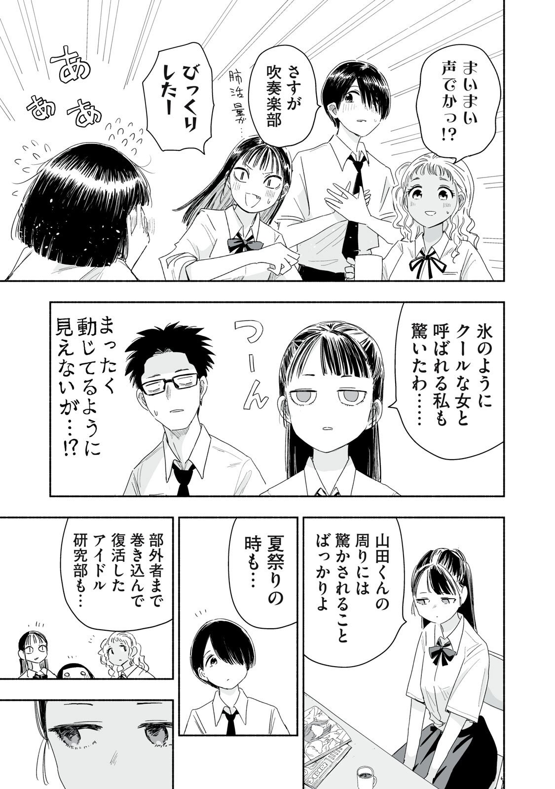 Zutto Seishun Poi desu yo Chapter 53 11ページ