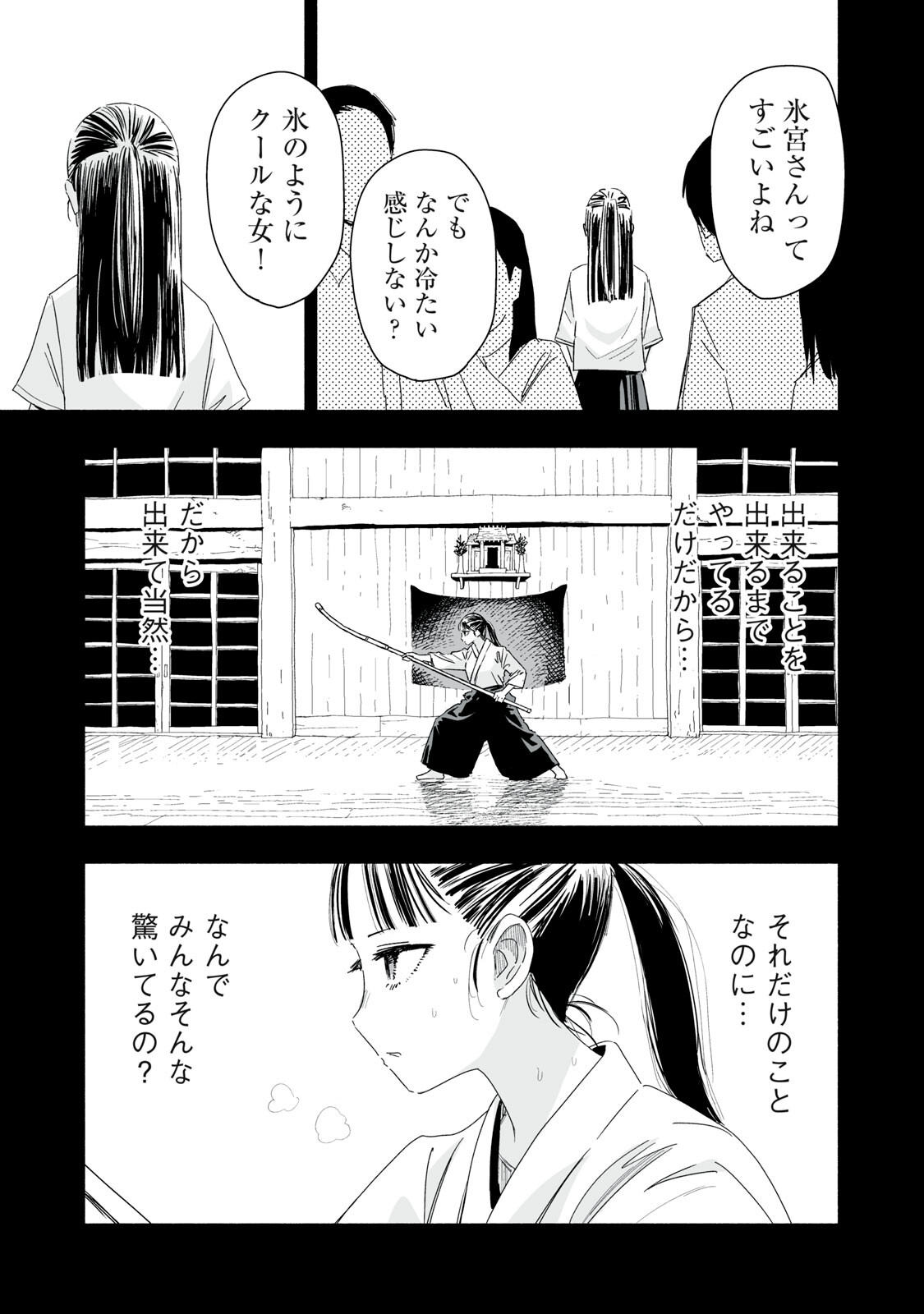 Zutto Seishun Poi desu yo Chapter 53 13ページ