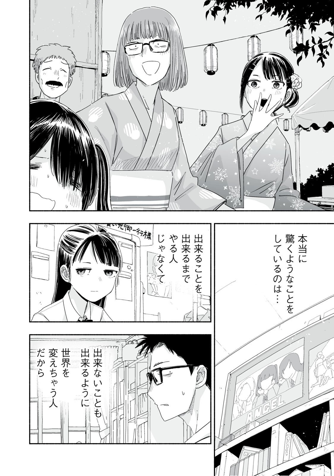Zutto Seishun Poi desu yo Chapter 53 14ページ