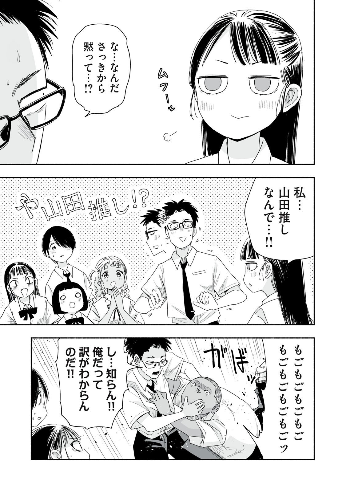 Zutto Seishun Poi desu yo Chapter 53 15ページ
