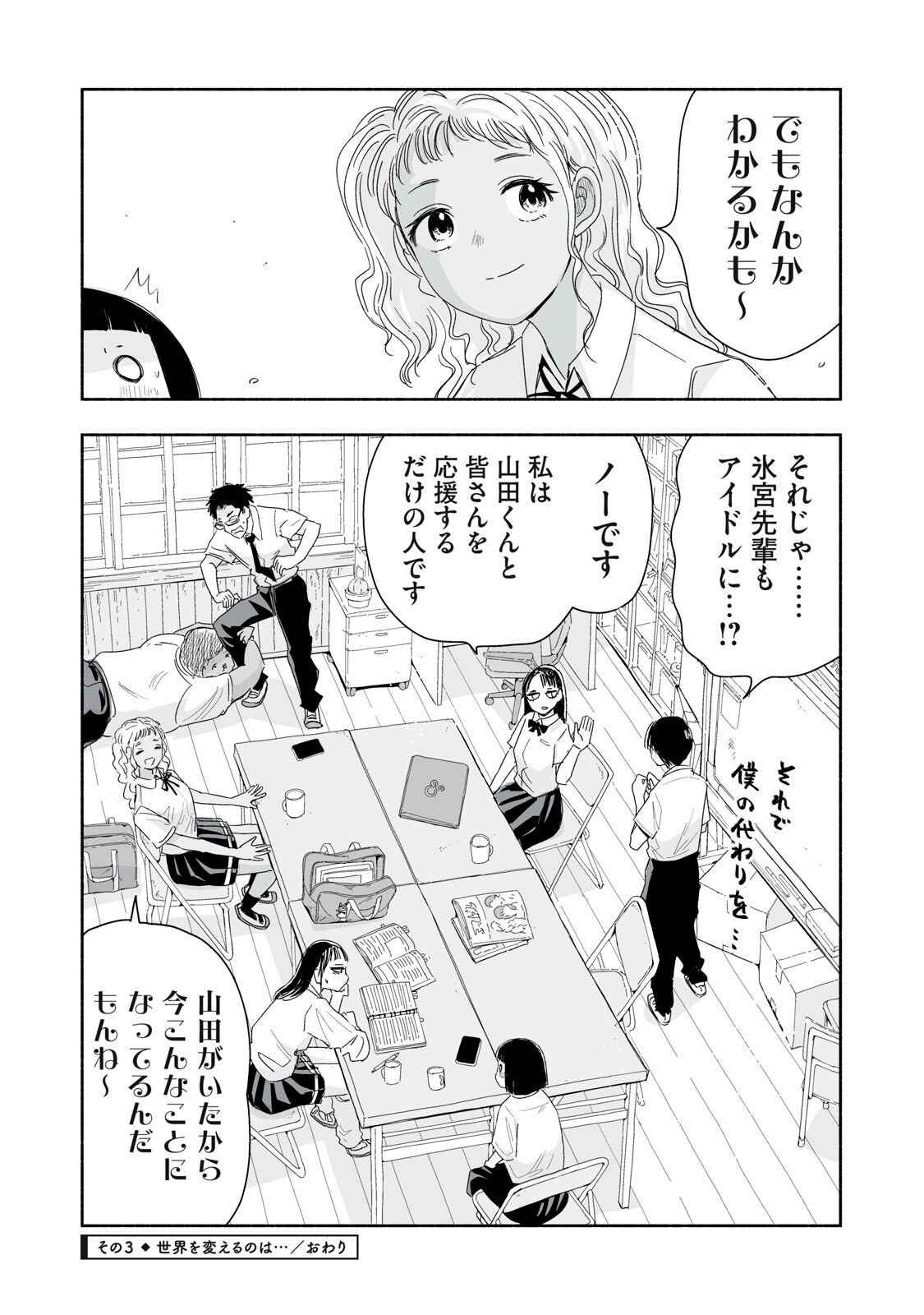 Zutto Seishun Poi desu yo Chapter 53 16ページ