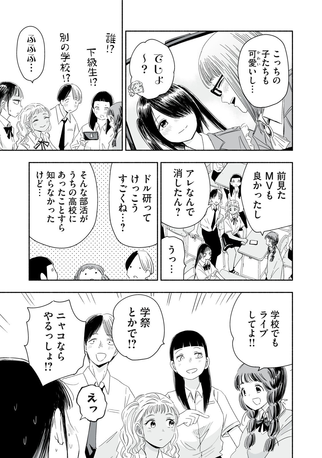 Zutto Seishun Poi desu yo Chapter 53 3ページ