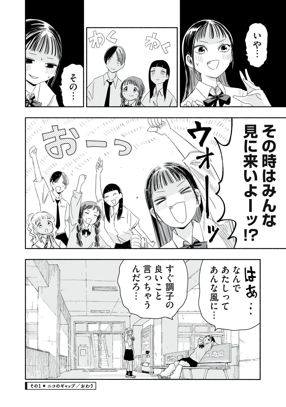 Zutto Seishun Poi desu yo Chapter 53 4ページ