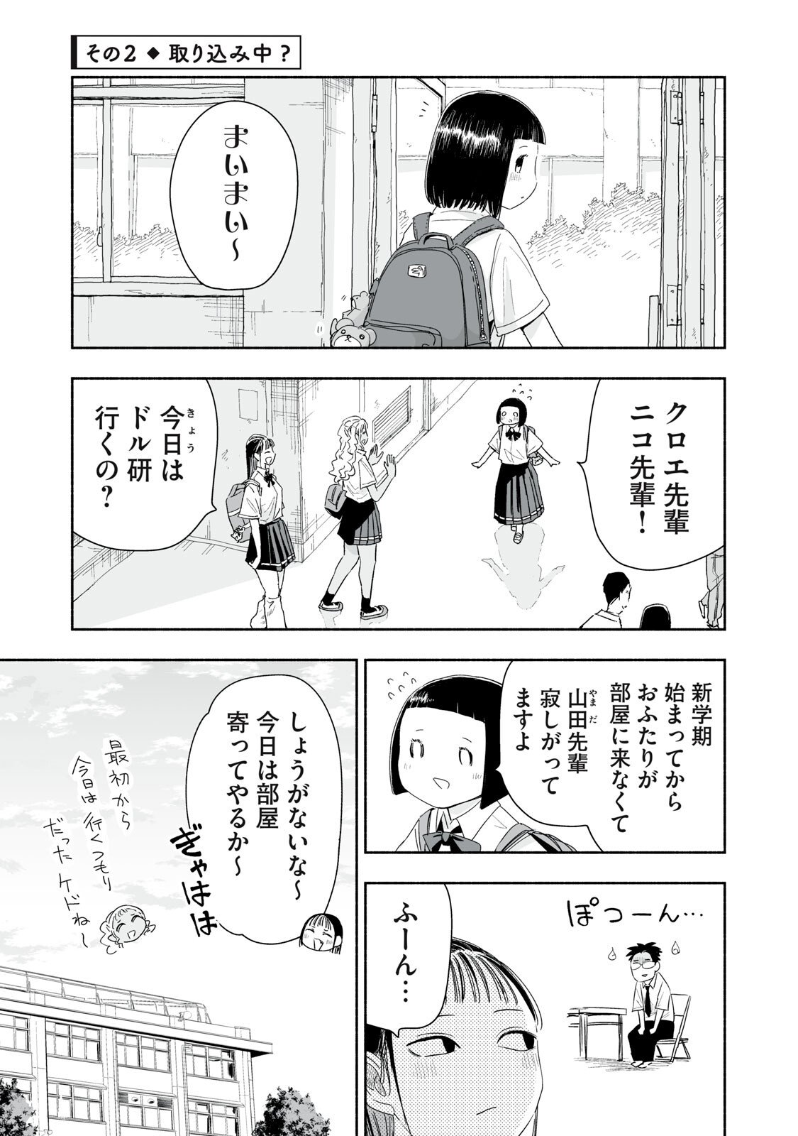 Zutto Seishun Poi desu yo Chapter 53 5ページ