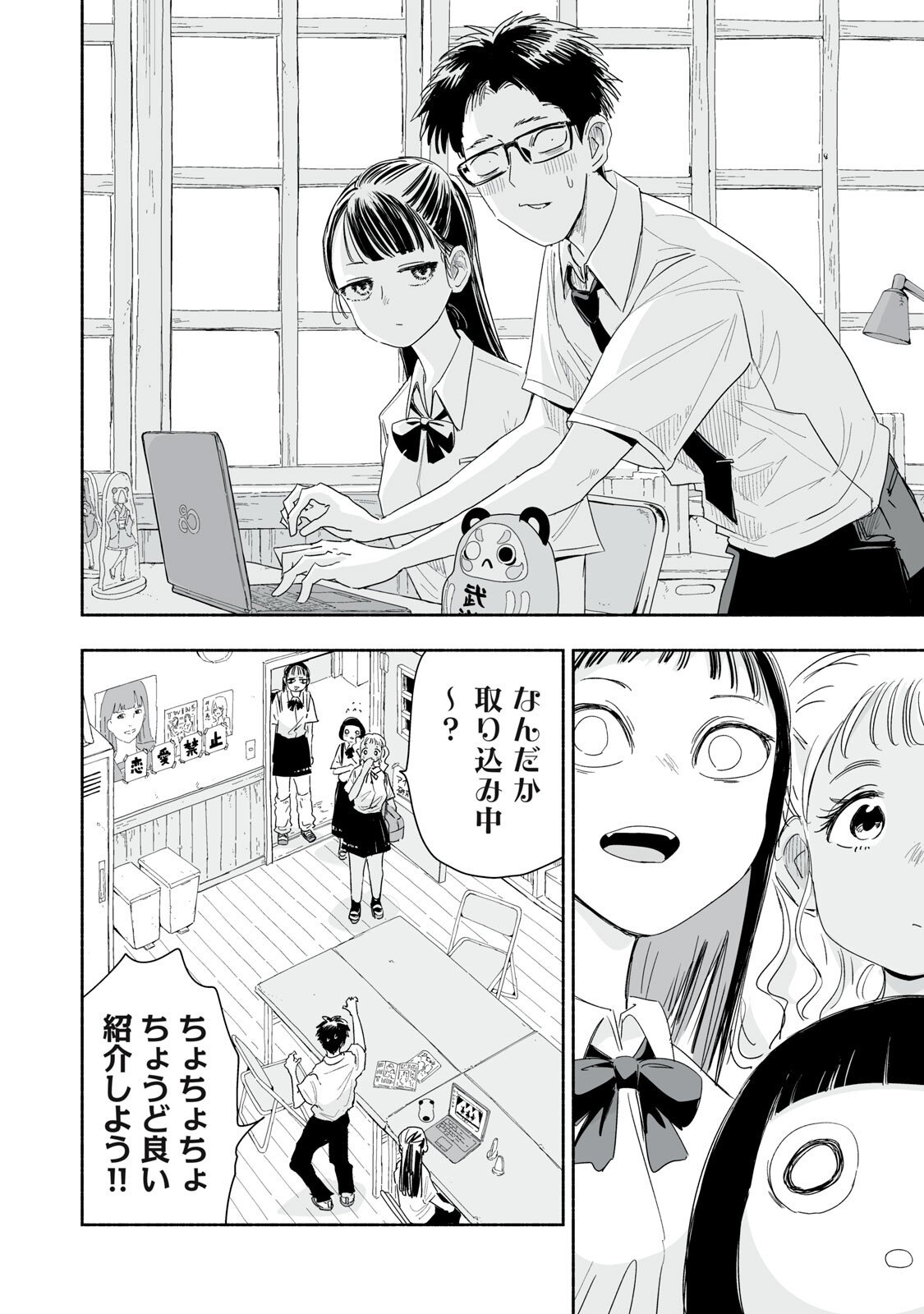 Zutto Seishun Poi desu yo Chapter 53 6ページ