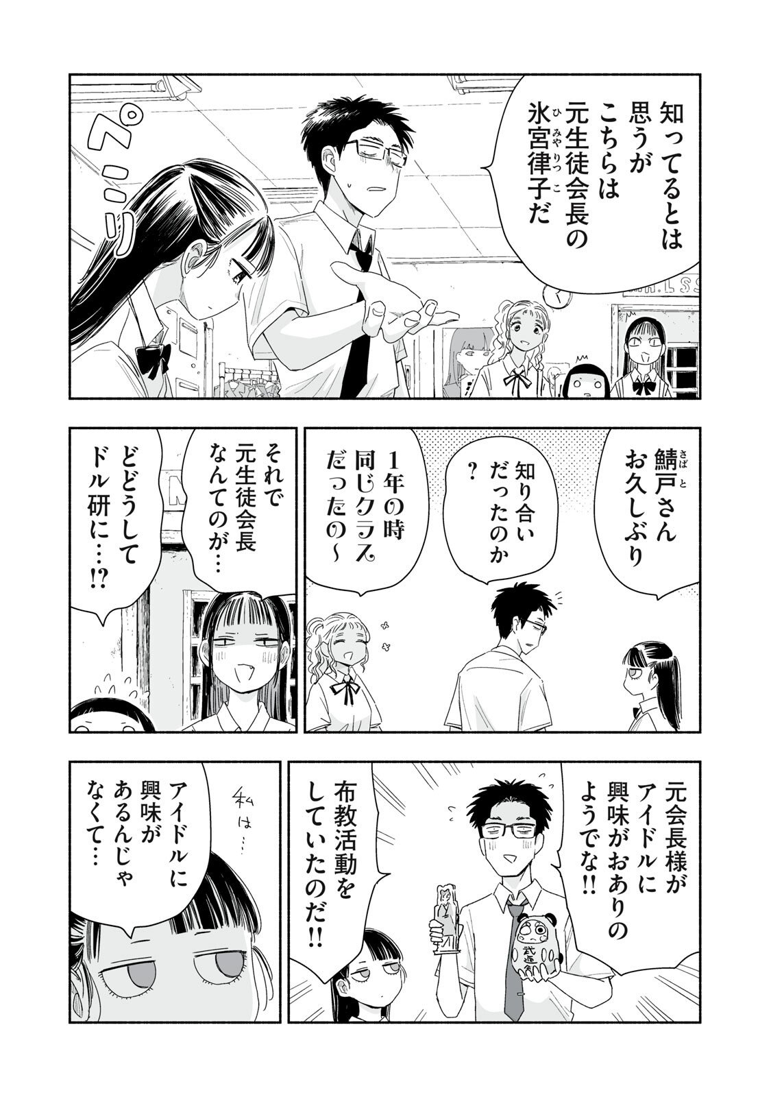Zutto Seishun Poi desu yo Chapter 53 7ページ