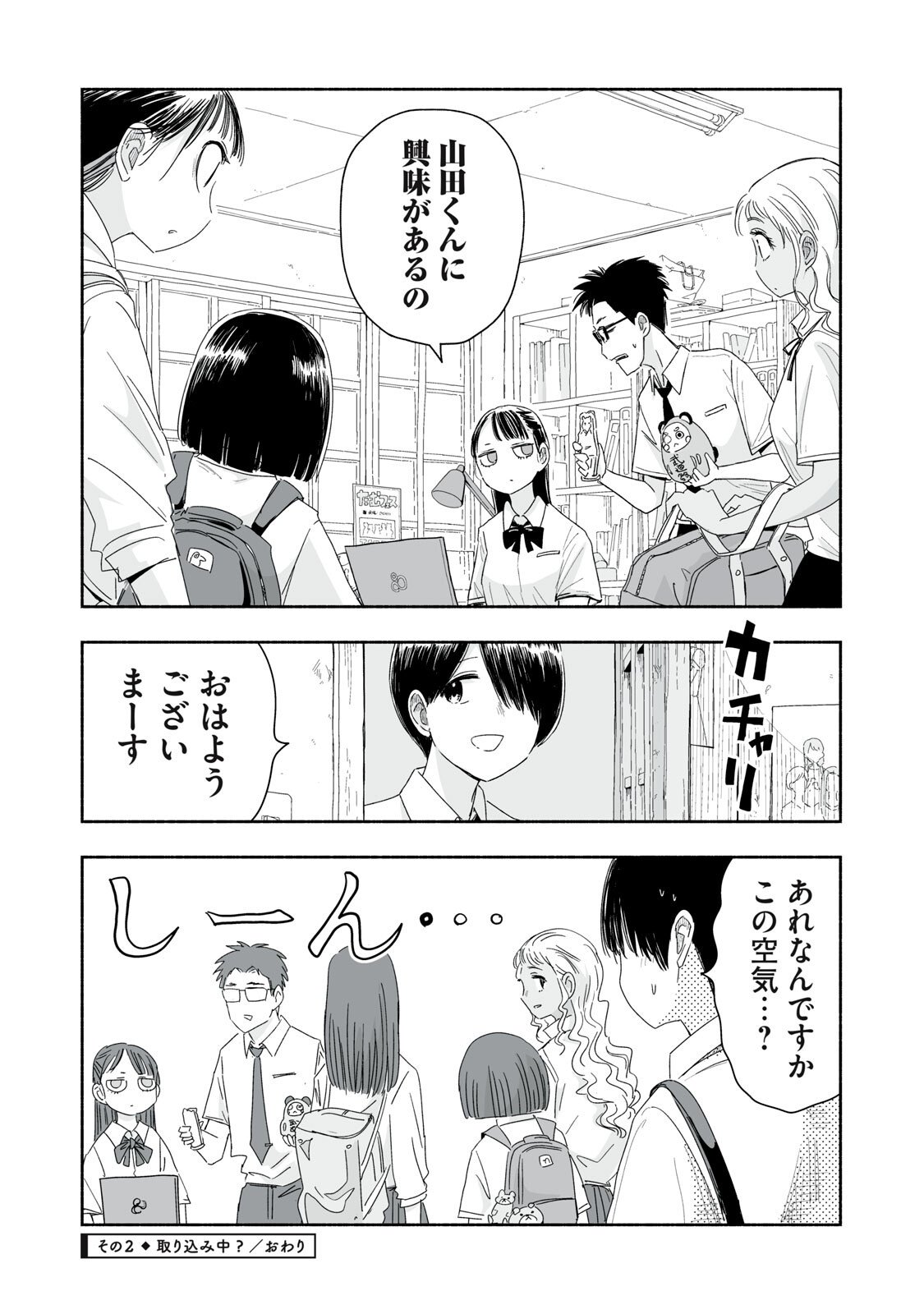 Zutto Seishun Poi desu yo Chapter 53 8ページ