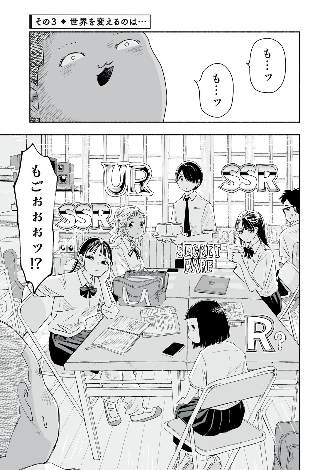 Zutto Seishun Poi desu yo Chapter 53 9ページ