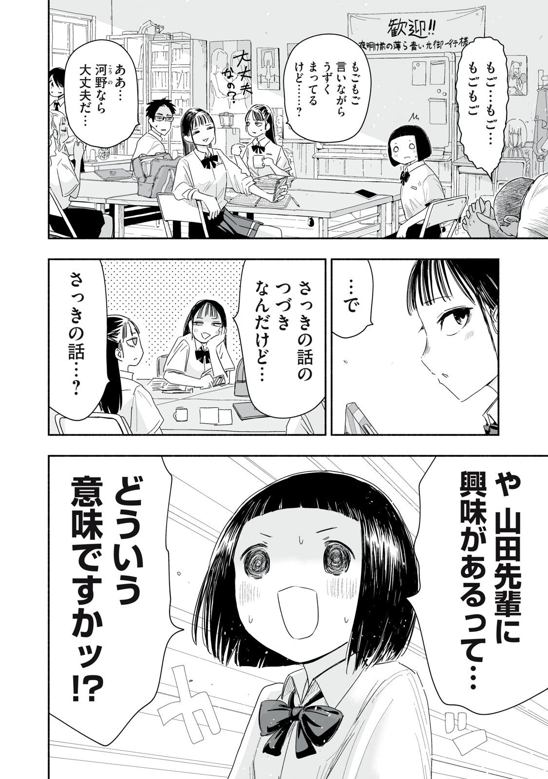 Zutto Seishun Poi desu yo Chapter 53 10ページ
