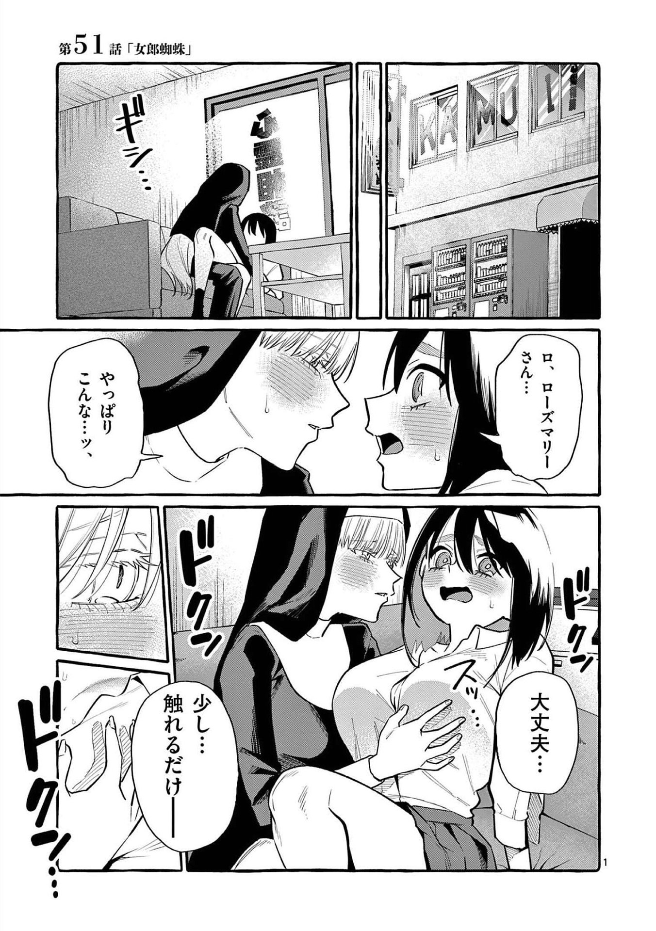 Ushiro no Shoumen Kamui-san Chapter 51 1ページ