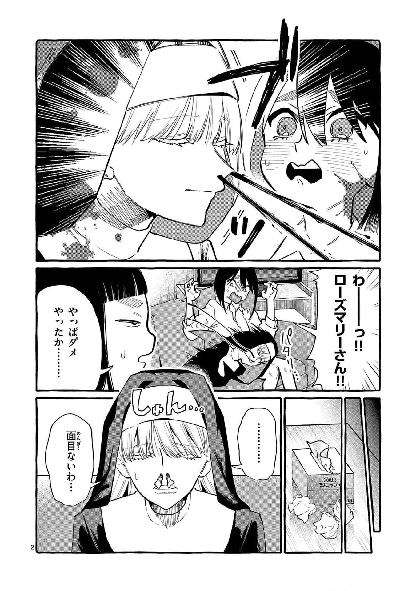 Ushiro no Shoumen Kamui-san Chapter 51 2ページ