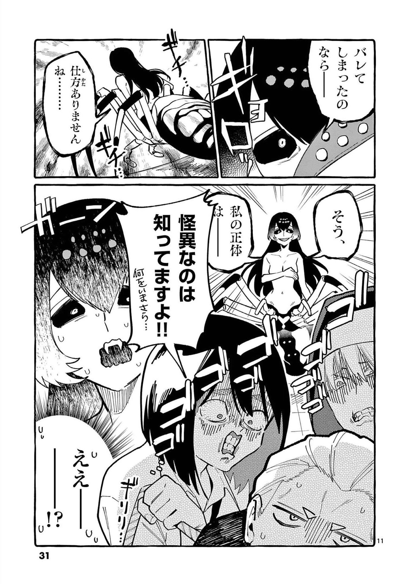Ushiro no Shoumen Kamui-san Chapter 51 11ページ