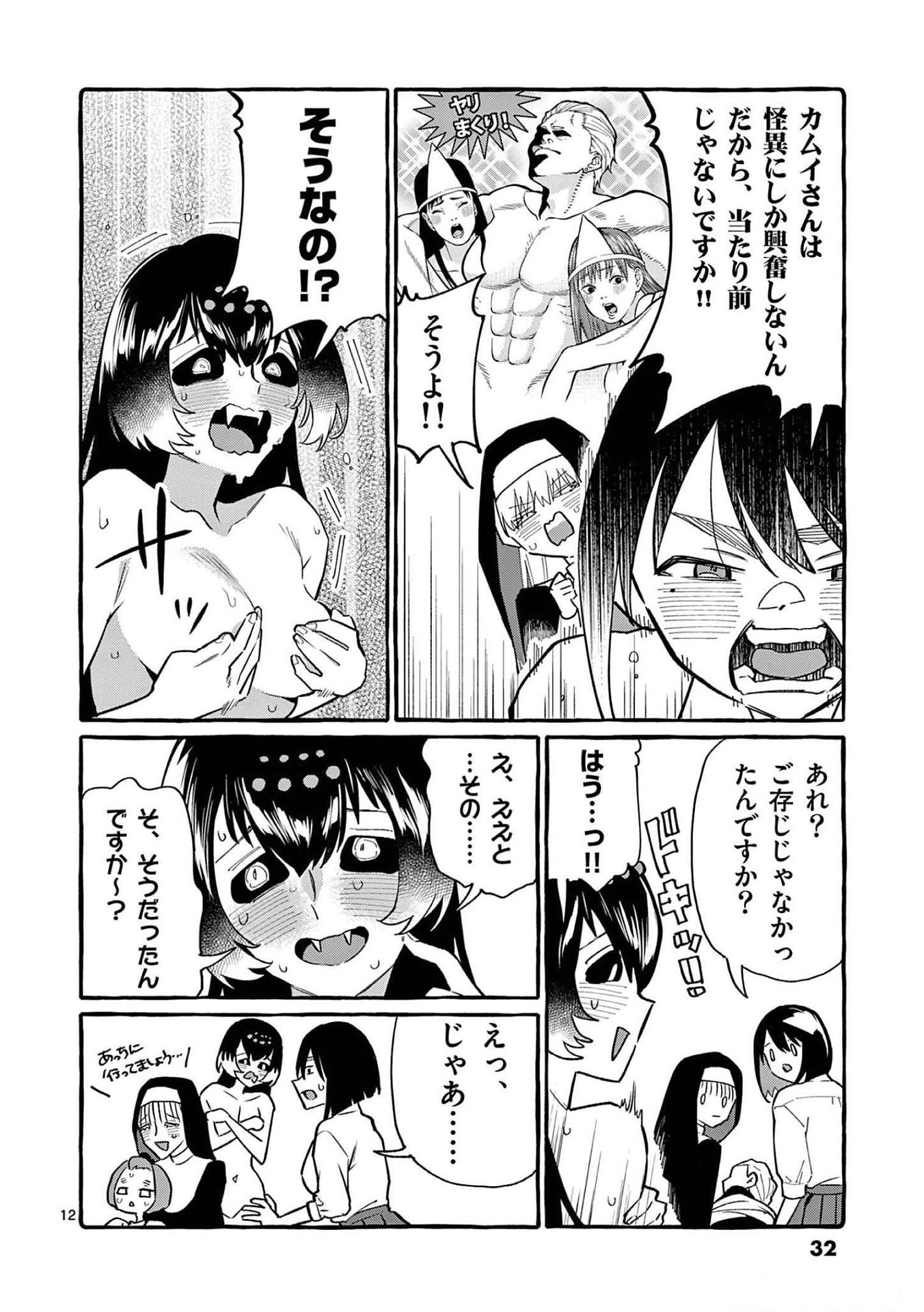 Ushiro no Shoumen Kamui-san Chapter 51 12ページ