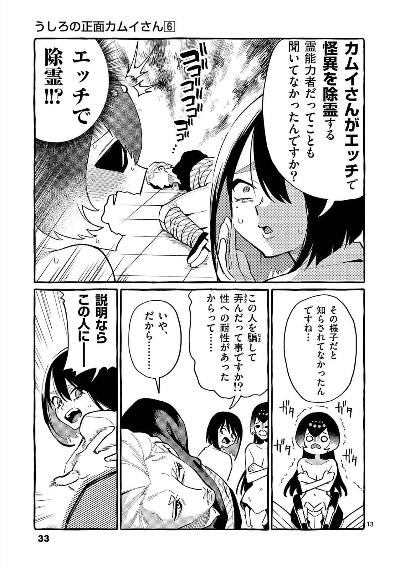 Ushiro no Shoumen Kamui-san Chapter 51 13ページ