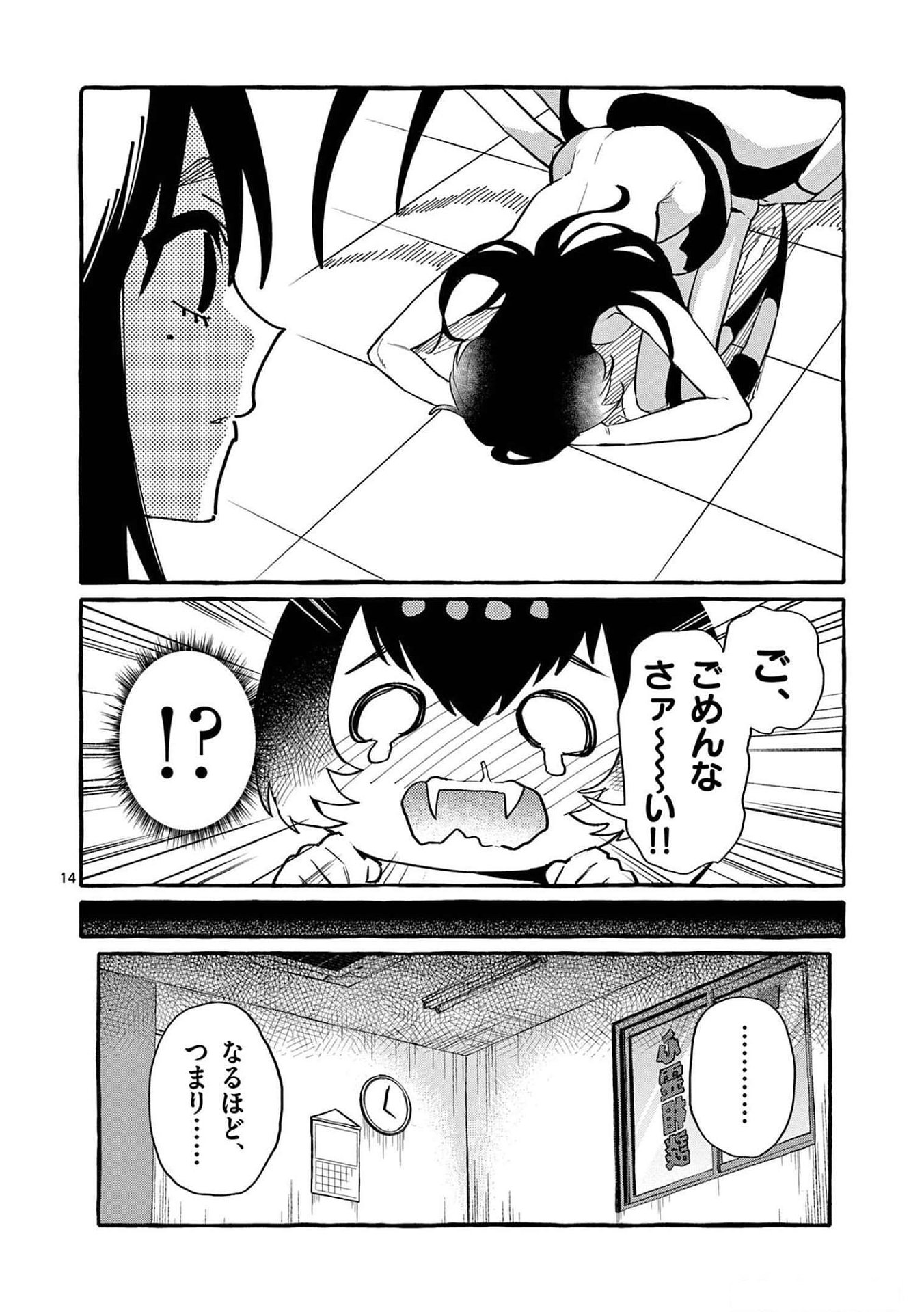 Ushiro no Shoumen Kamui-san Chapter 51 14ページ