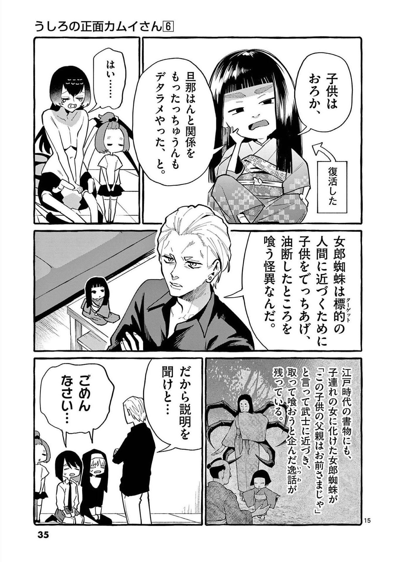 Ushiro no Shoumen Kamui-san Chapter 51 15ページ