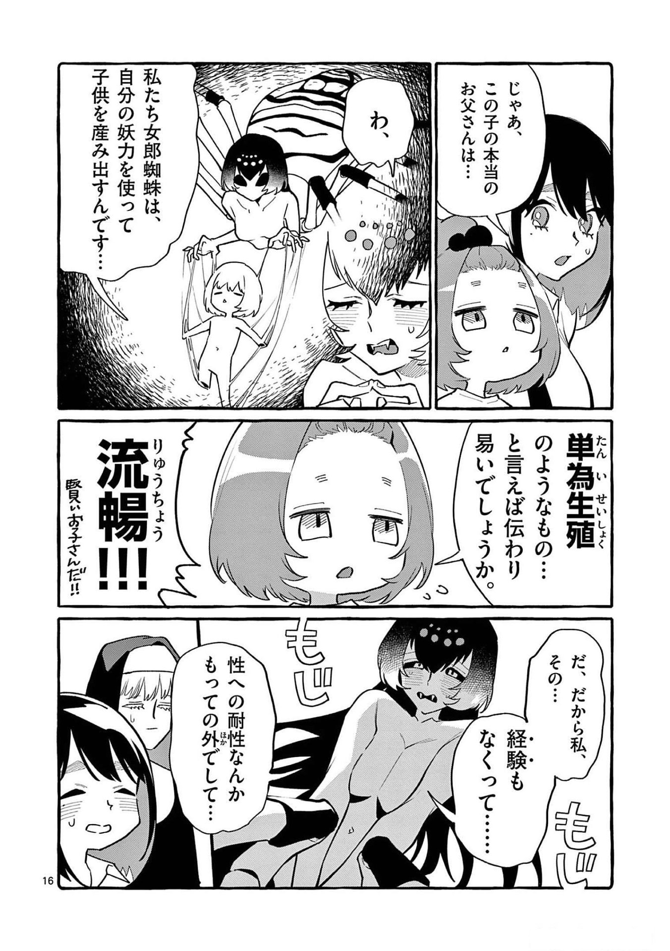 Ushiro no Shoumen Kamui-san Chapter 51 16ページ