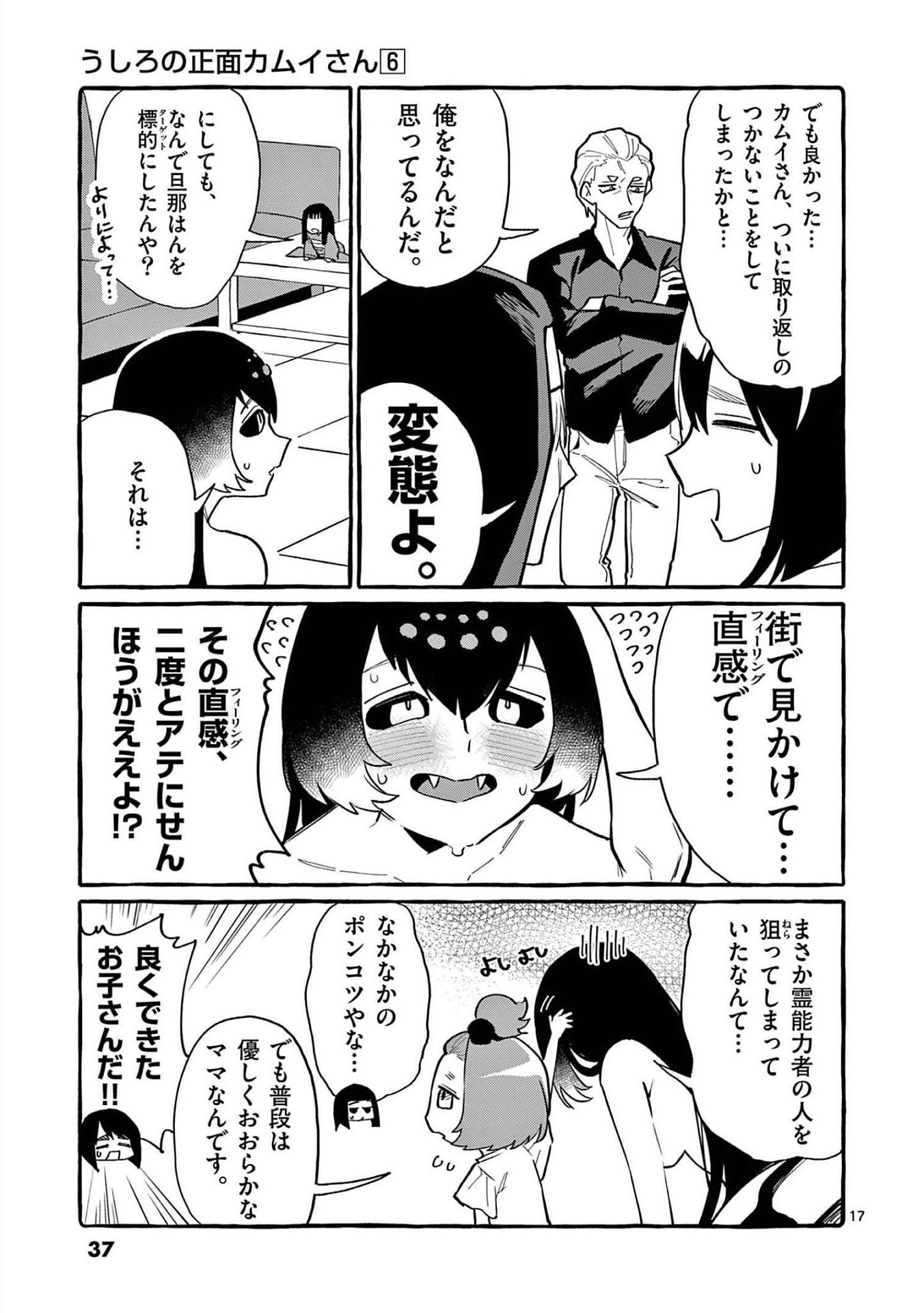 Ushiro no Shoumen Kamui-san Chapter 51 17ページ