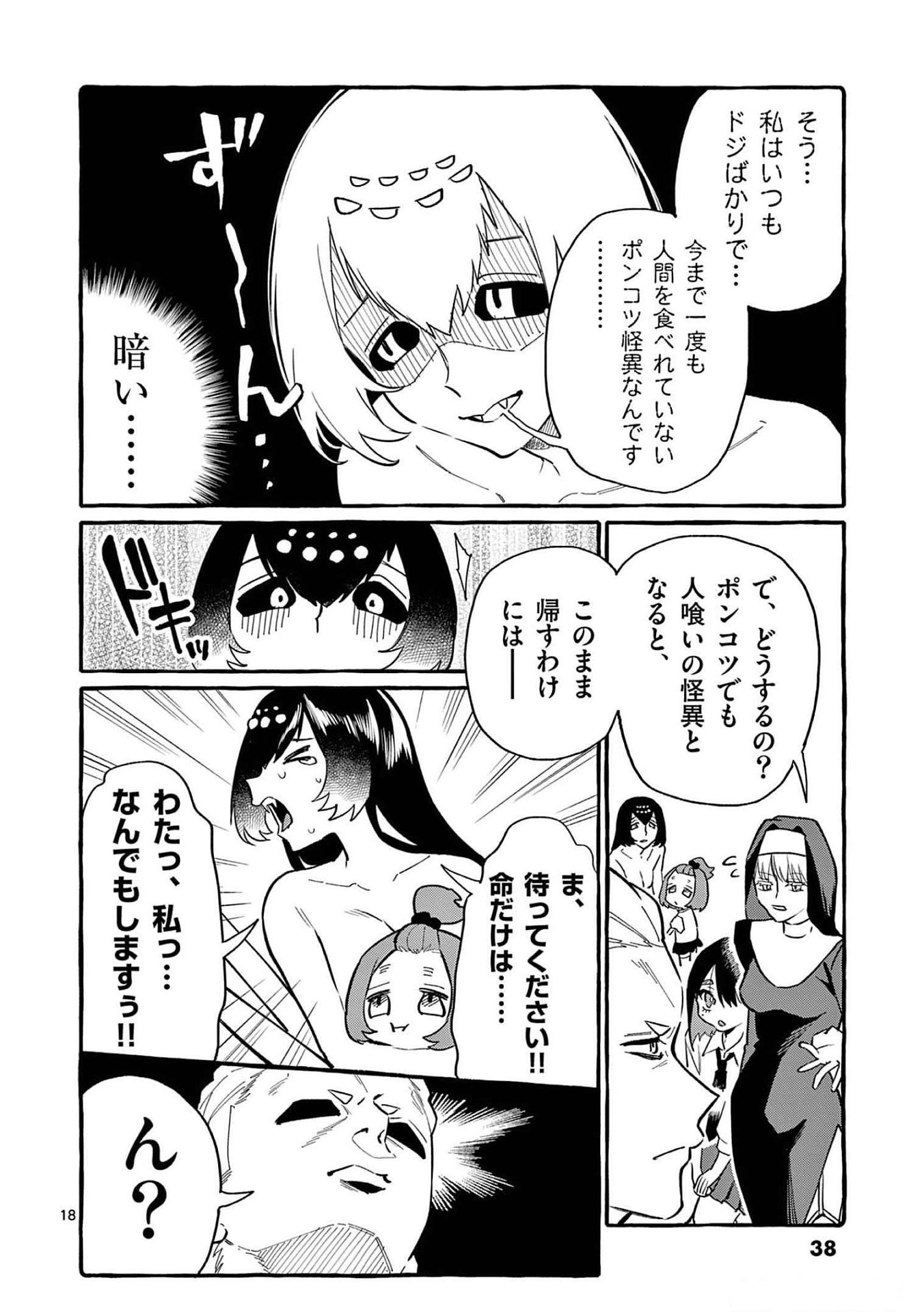 Ushiro no Shoumen Kamui-san Chapter 51 18ページ