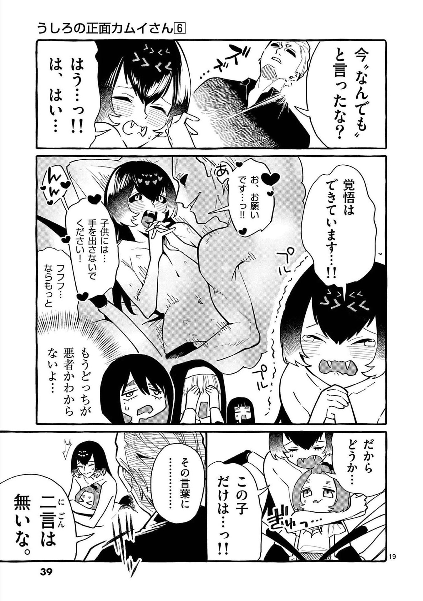 Ushiro no Shoumen Kamui-san Chapter 51 19ページ