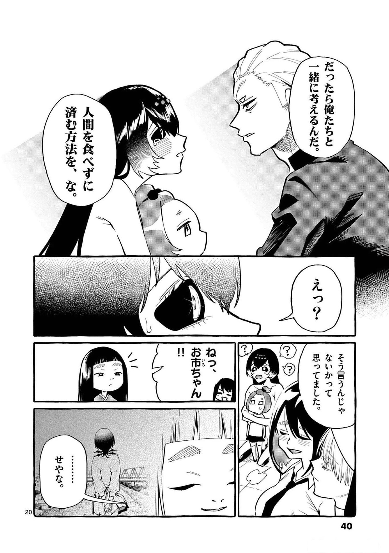 Ushiro no Shoumen Kamui-san Chapter 51 20ページ
