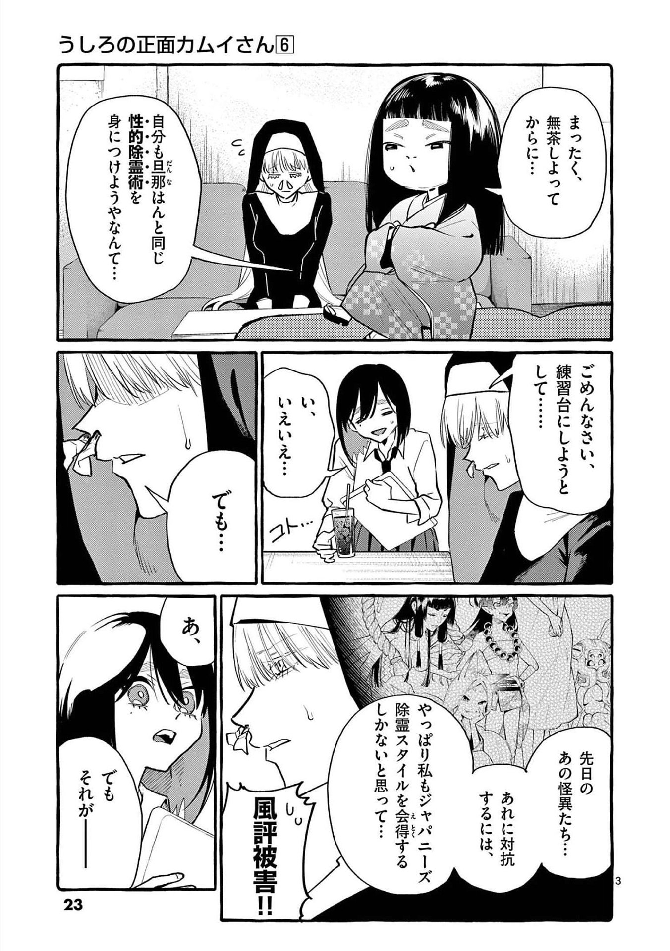 Ushiro no Shoumen Kamui-san Chapter 51 3ページ
