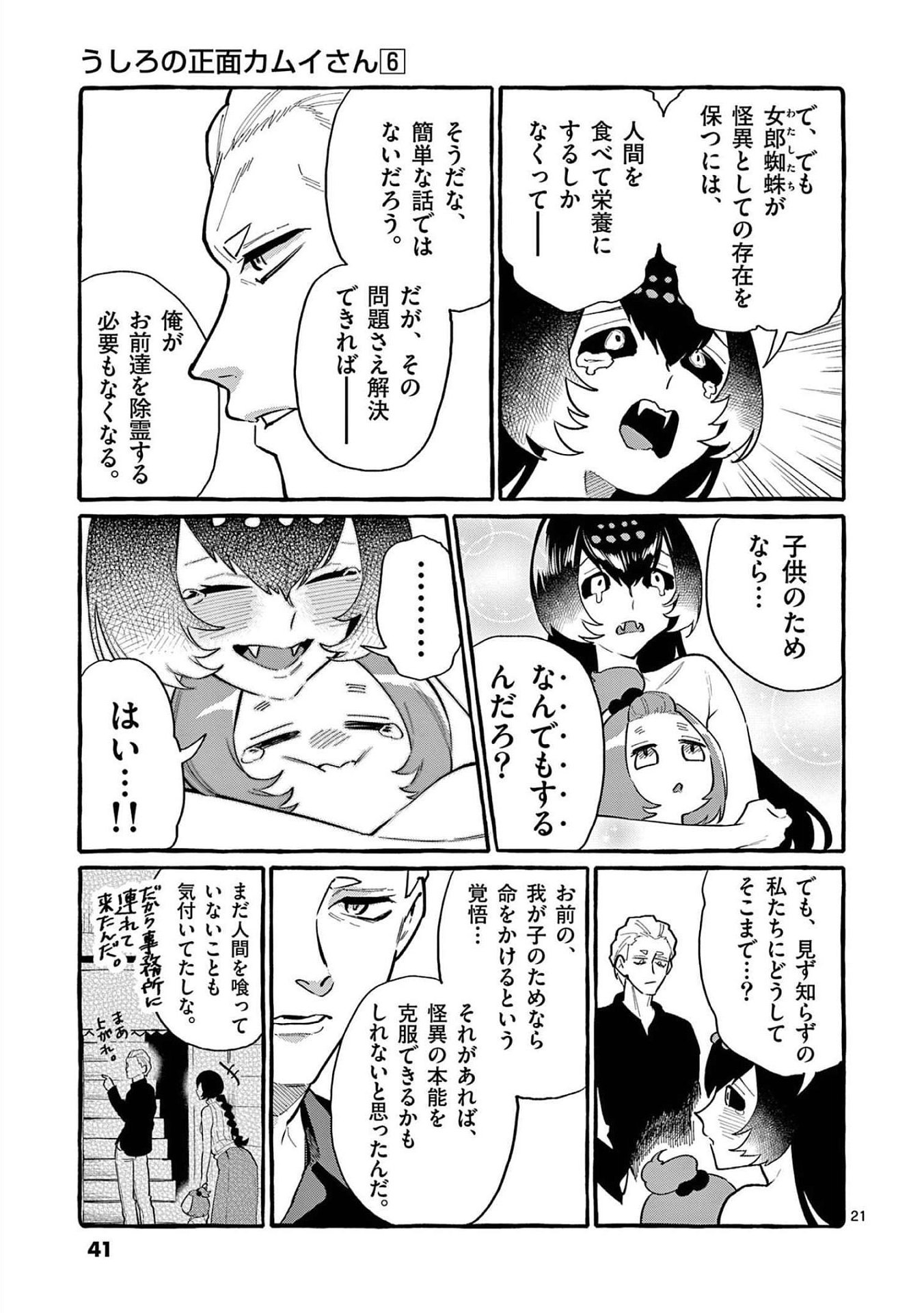 Ushiro no Shoumen Kamui-san Chapter 51 21ページ