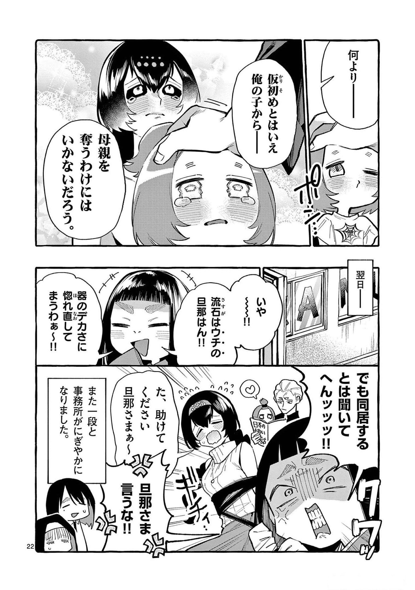 Ushiro no Shoumen Kamui-san Chapter 51 22ページ