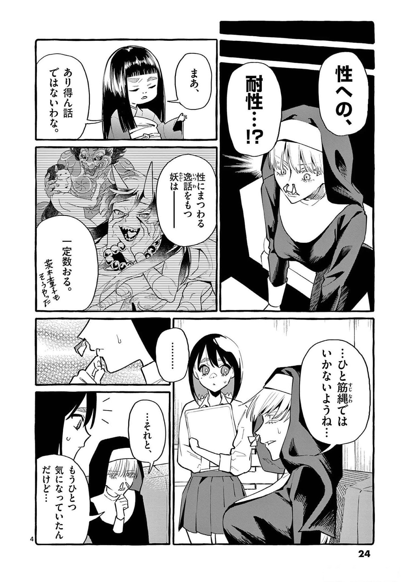 Ushiro no Shoumen Kamui-san Chapter 51 4ページ
