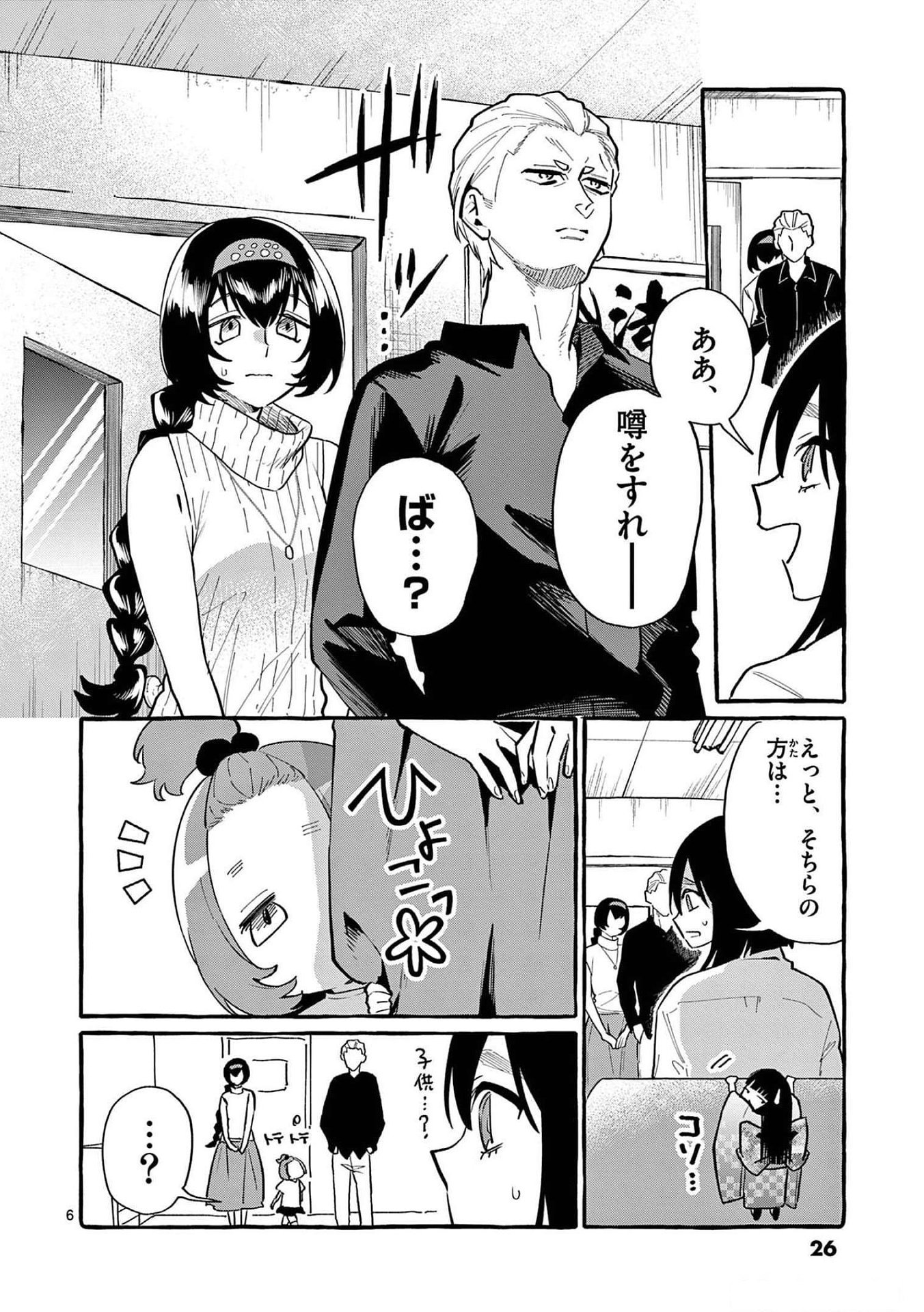 Ushiro no Shoumen Kamui-san Chapter 51 6ページ